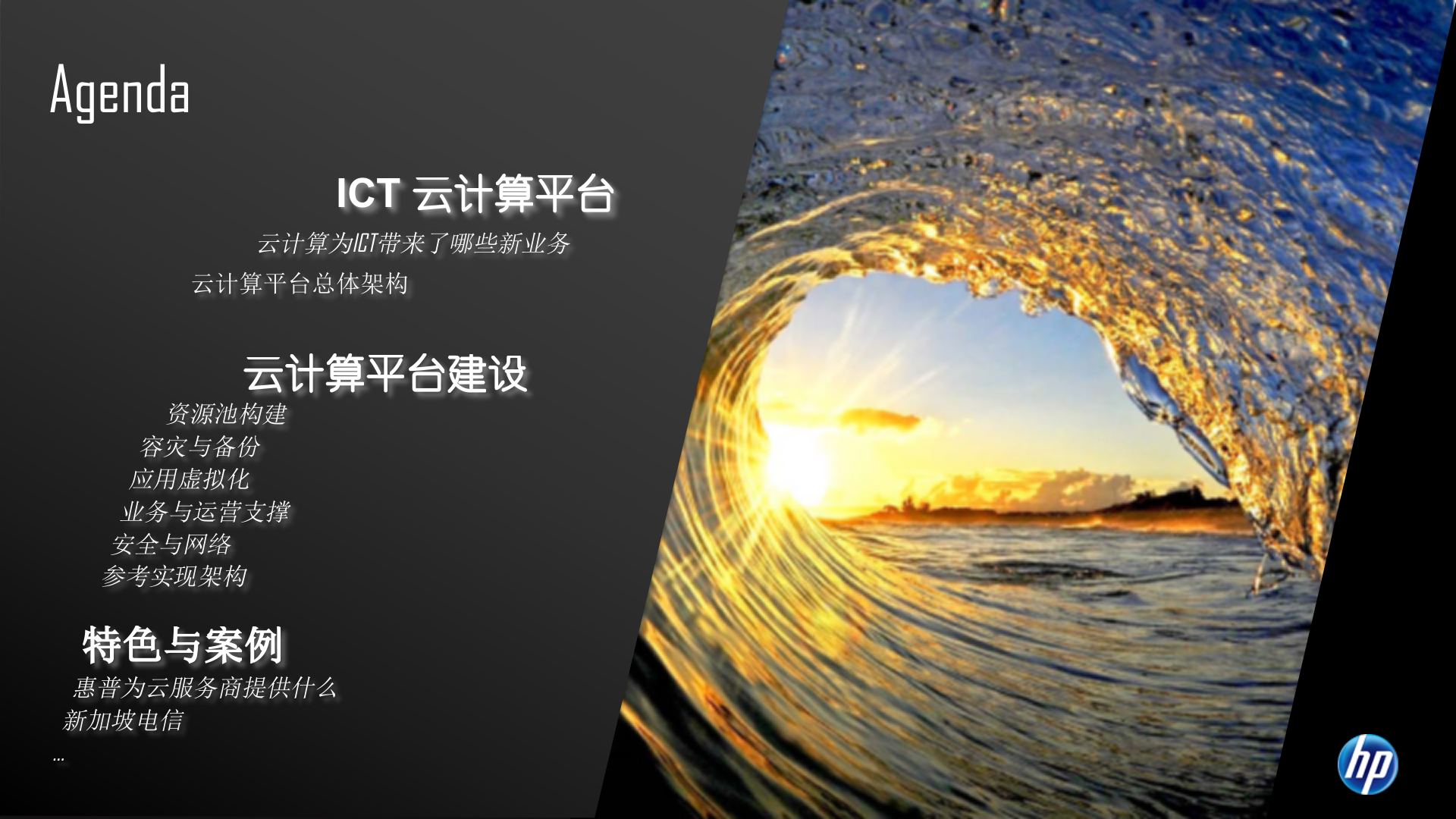 惠普云计算_ITIL之家(www.itilzj.com)_.PPTX 第2页