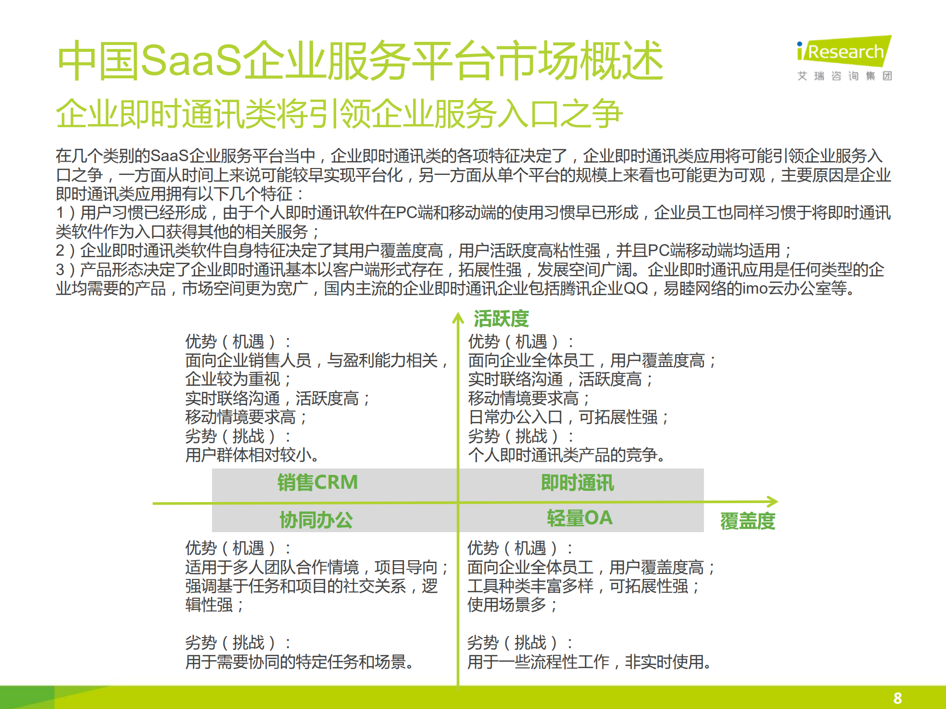 2014年中国SaaS企业服务平台市场研究报告_ITIL之家(www.itilzj.com)_.PDF 第8页