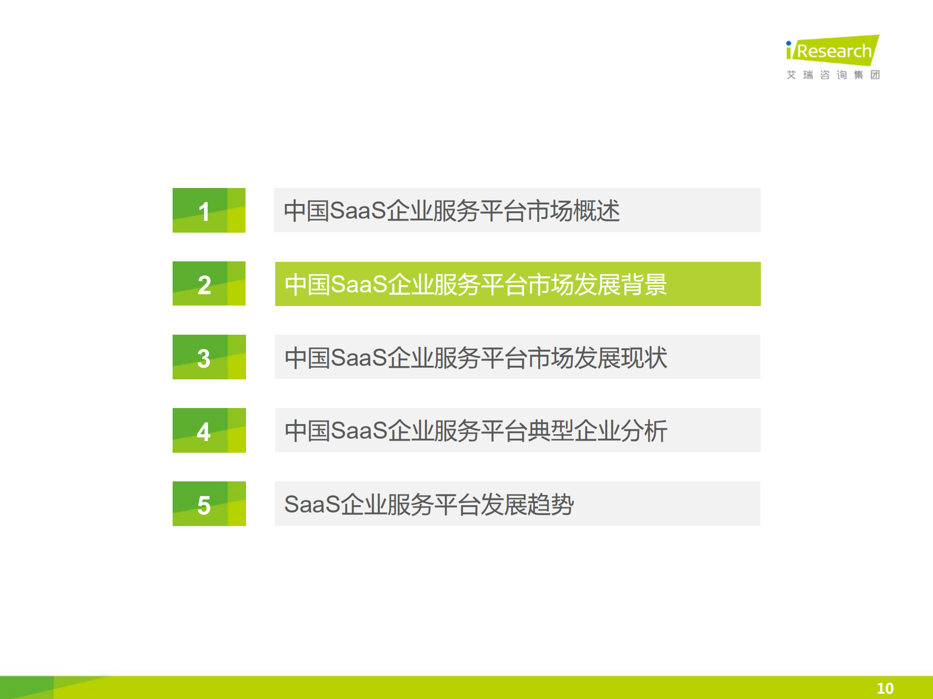 2014年中国SaaS企业服务平台市场研究报告_ITIL之家(www.itilzj.com)_.PDF 第10页