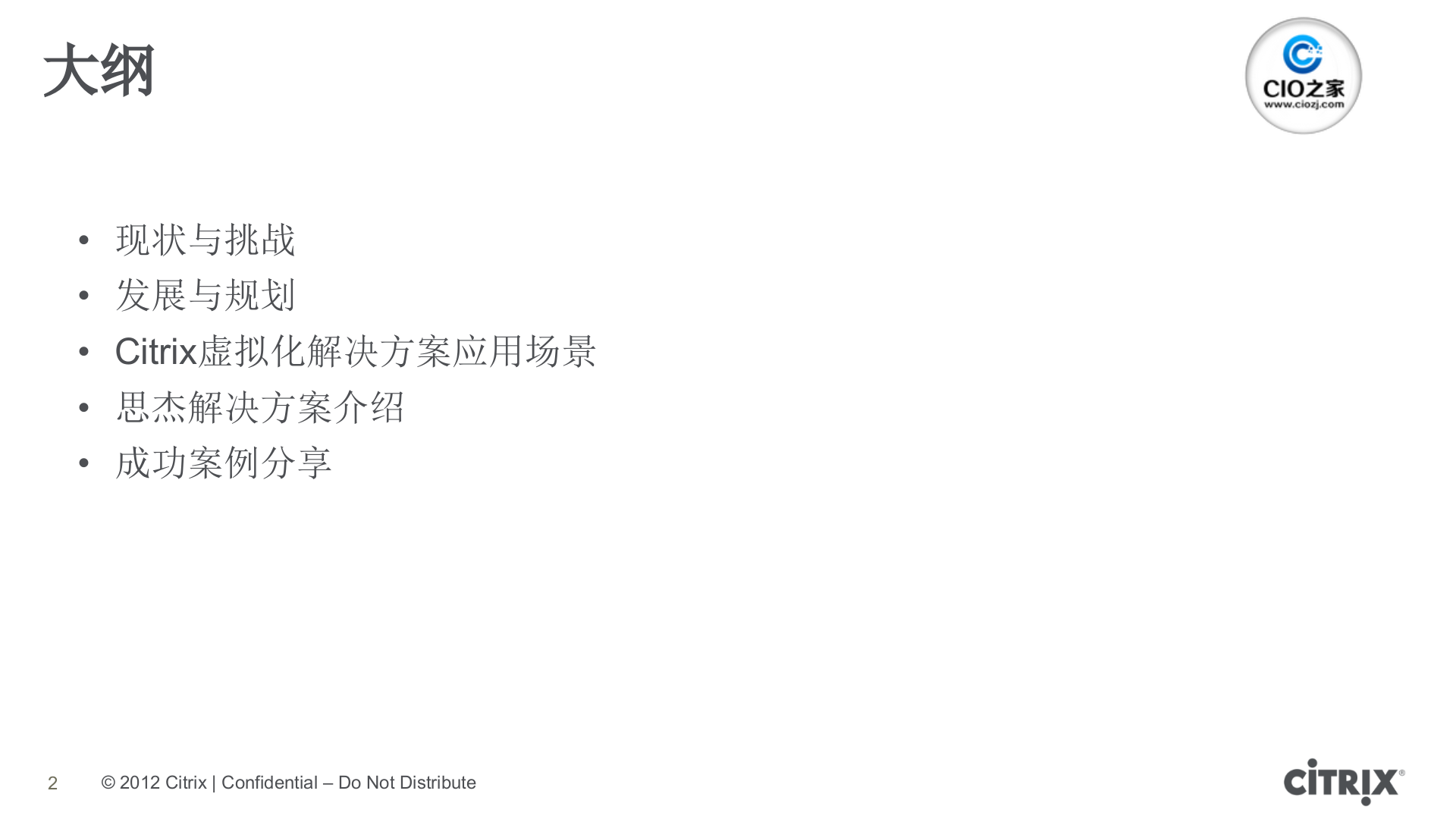 教育行业云计算整体解决方案_ITIL之家(www.itilzj.com)_.PPTX 第2页