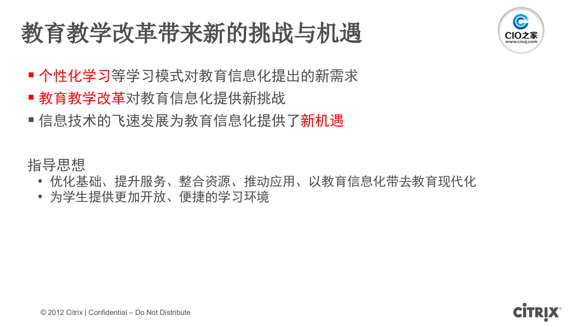 教育行业云计算整体解决方案_ITIL之家(www.itilzj.com)_.PPTX 第4页