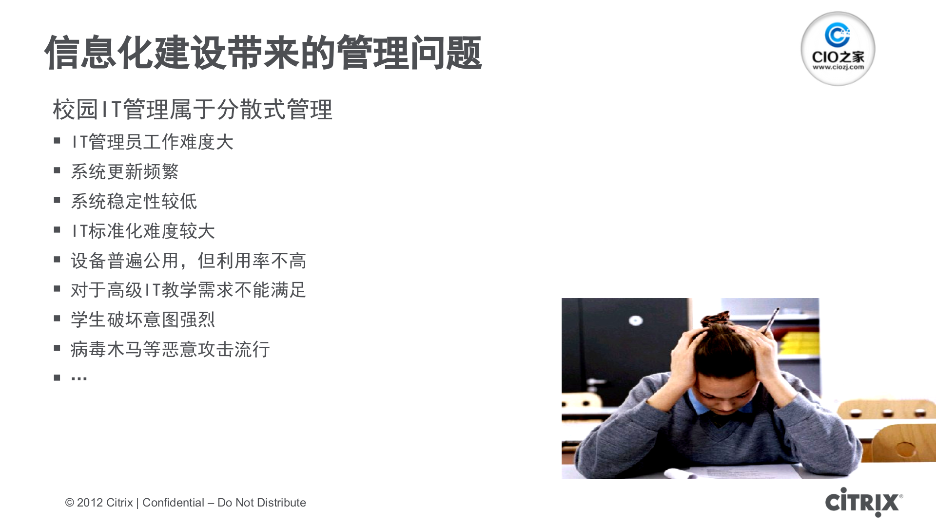 教育行业云计算整体解决方案_ITIL之家(www.itilzj.com)_.PPTX 第8页