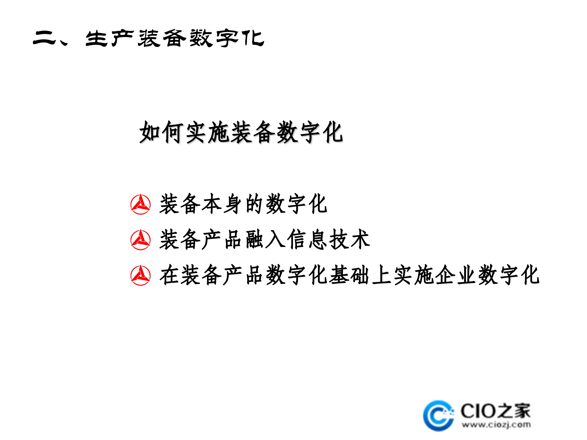 企业信息化与云计算_ITIL之家(www.itilzj.com)_.PPTX 第10页
