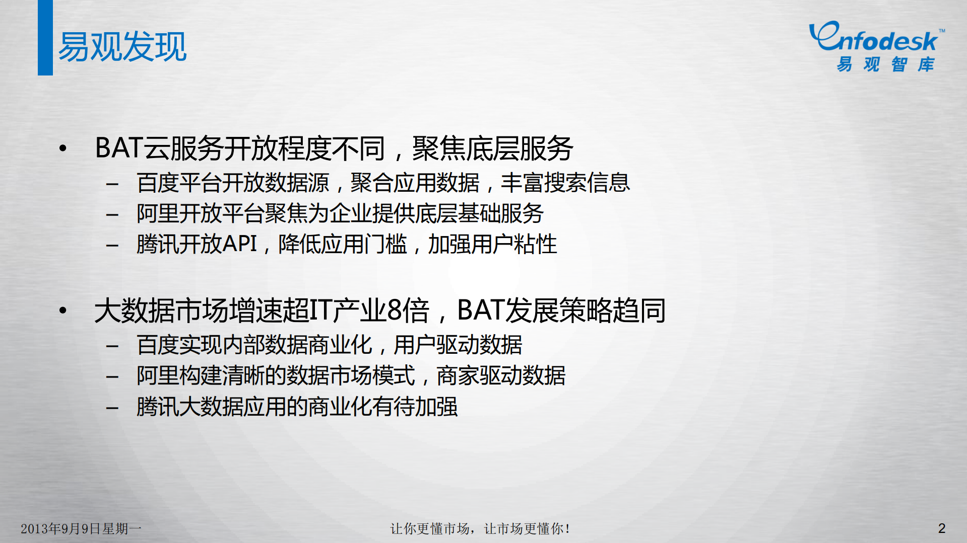 BAT开放云策略解读_ITIL之家(www.itilzj.com)_.PDF 第2页