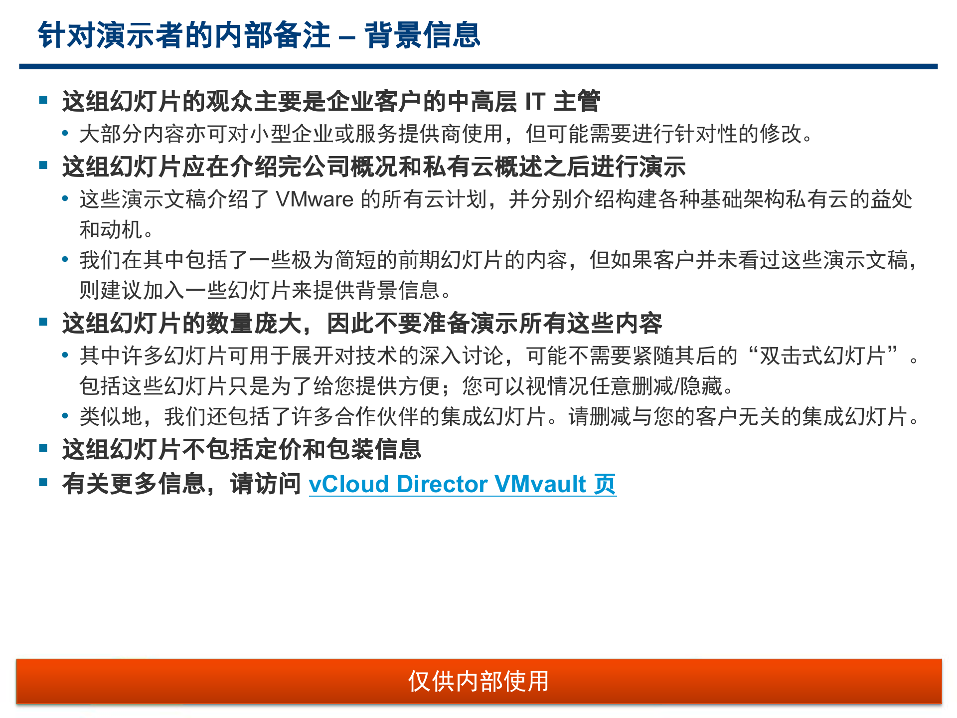 vCloud+Director介绍_ITIL之家(www.itilzj.com)_.PPTX 第2页