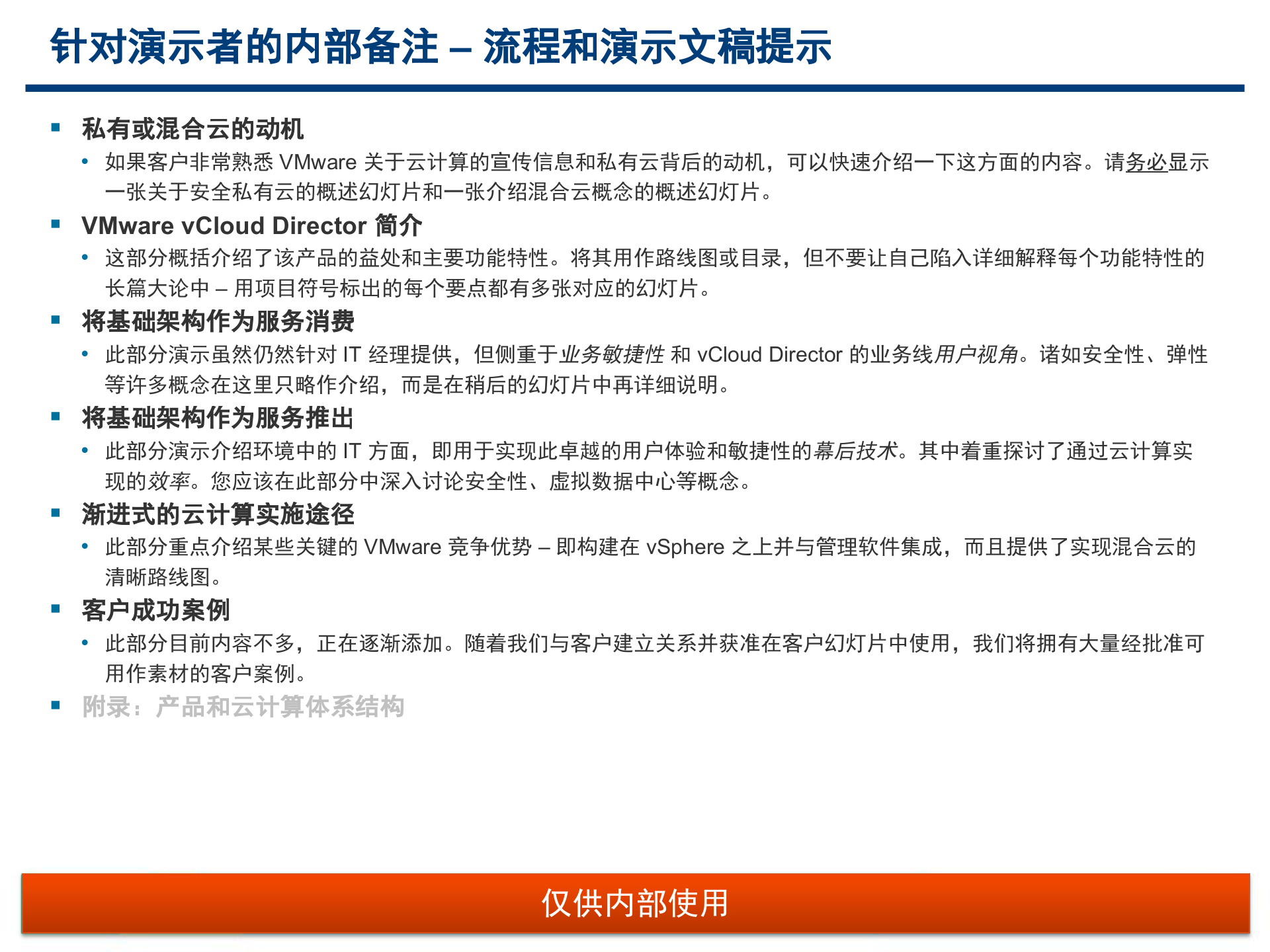 vCloud+Director介绍_ITIL之家(www.itilzj.com)_.PPTX 第3页