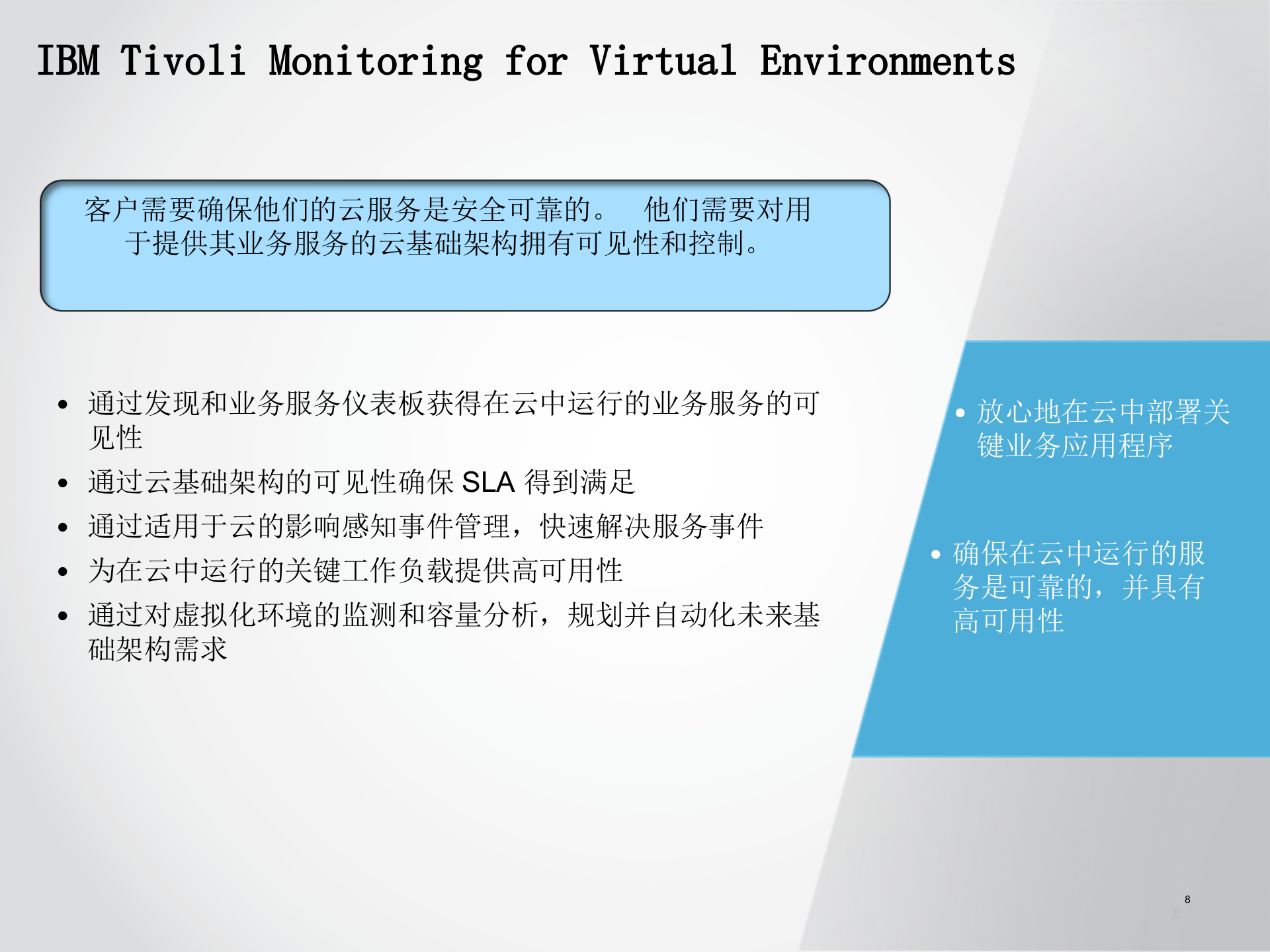 IBM云计算最新产品和解决方案_ITIL之家(www.itilzj.com)_.PPT 第8页