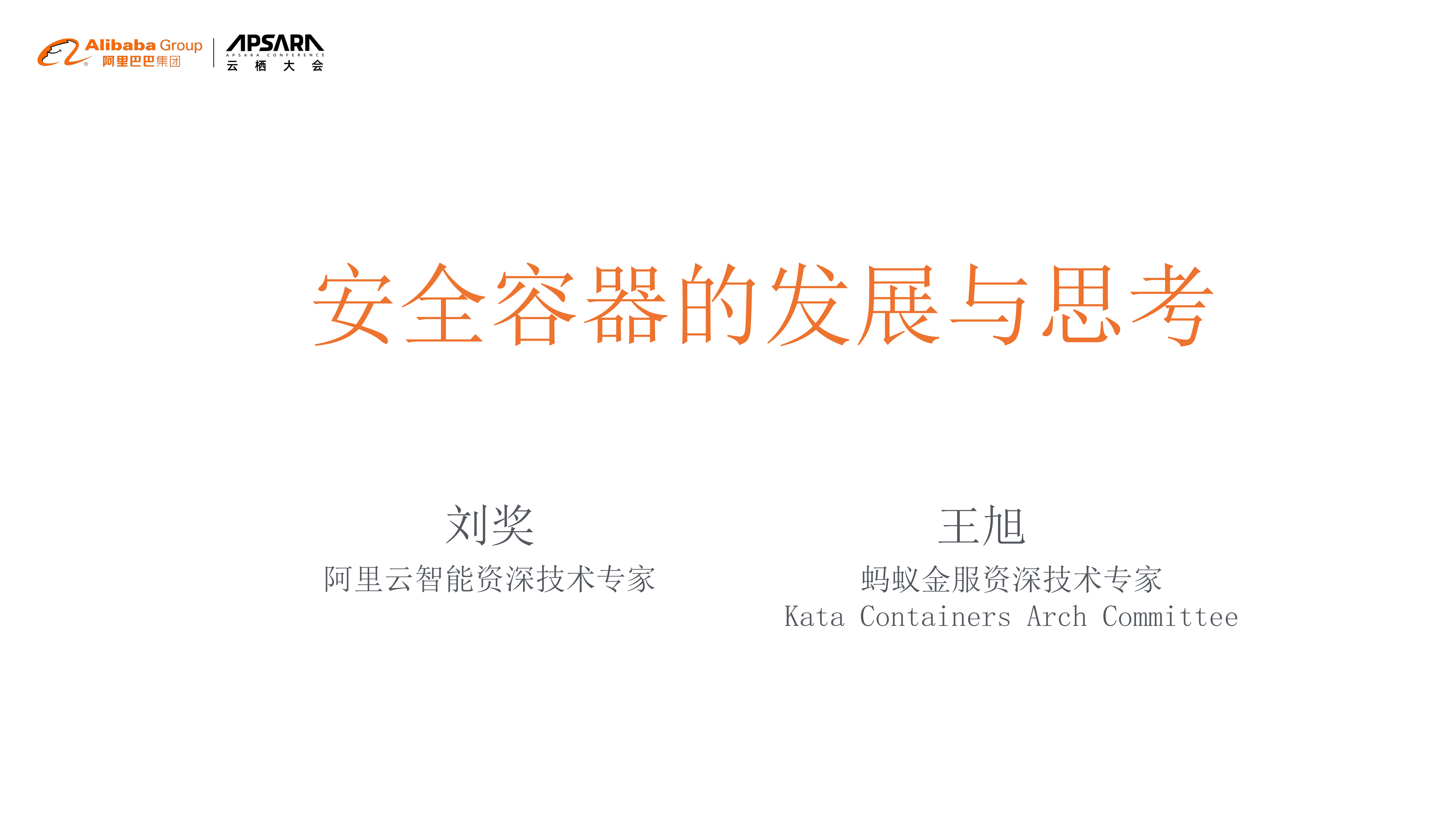 安全容器的发展与思考_ITIL之家(www.itilzj.com)_.PDF 第1页