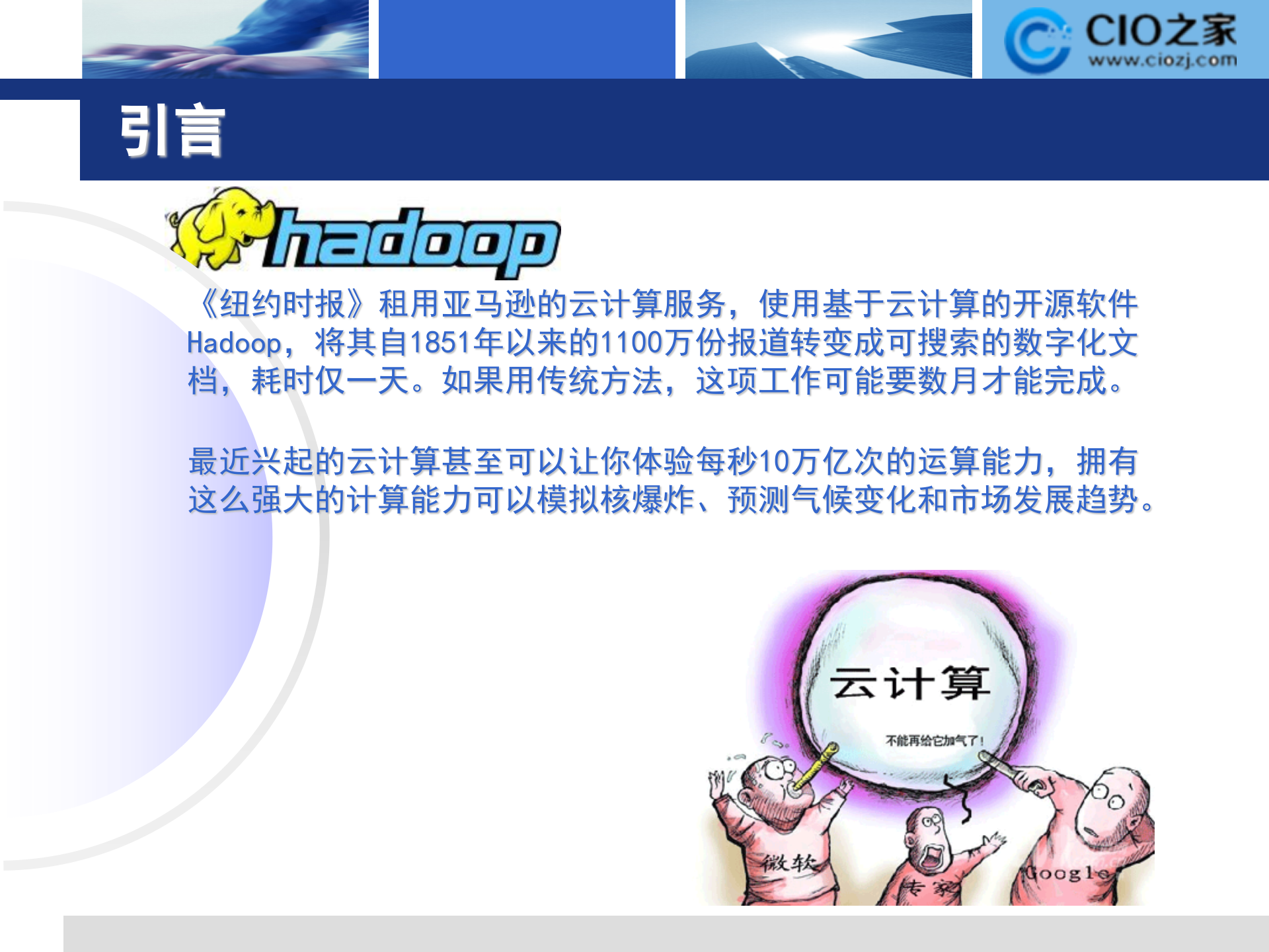云计算-现状与前景简介_ITIL之家(www.itilzj.com)_.PPT 第2页
