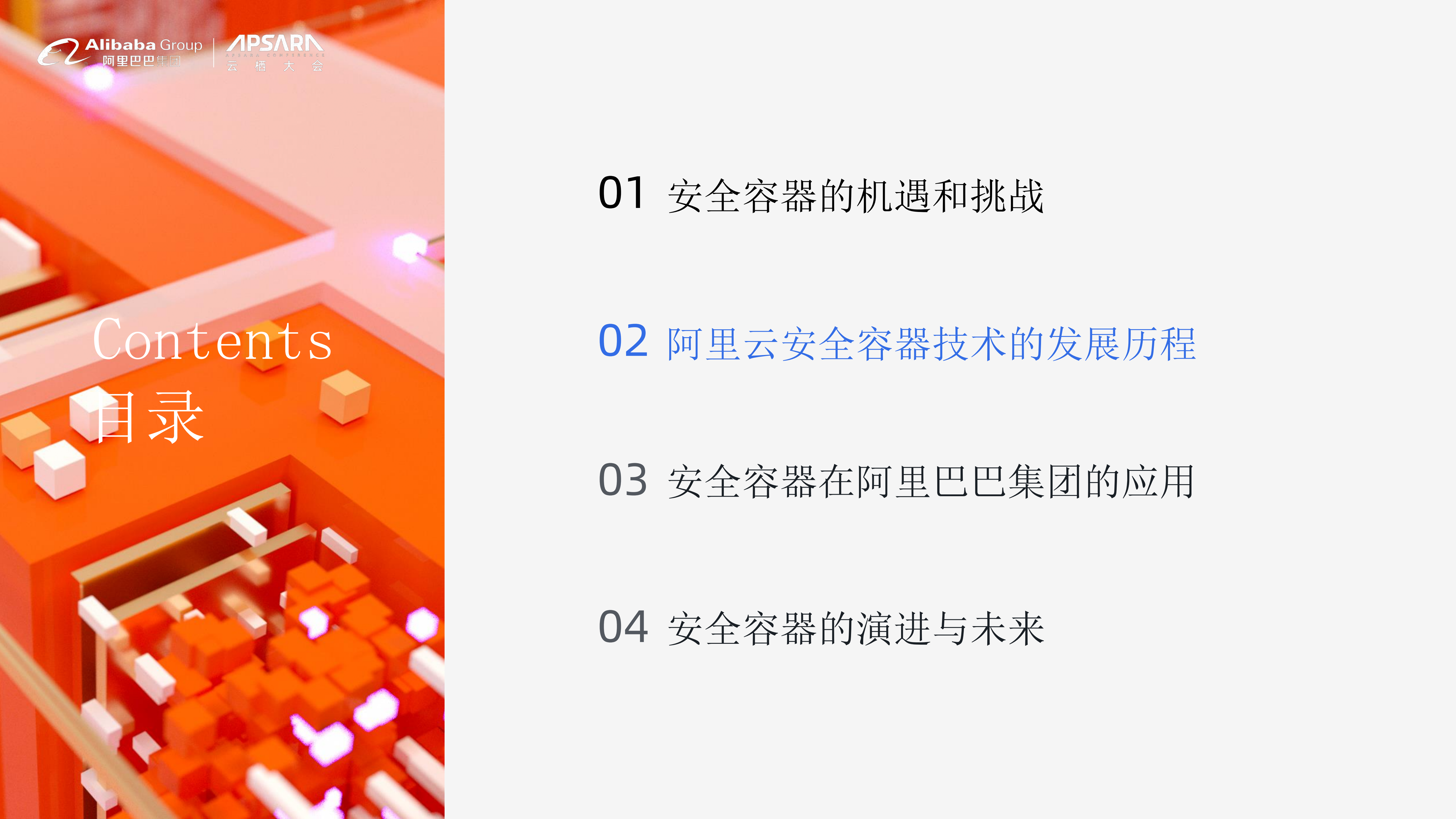 安全容器的发展与思考_ITIL之家(www.itilzj.com)_.PDF 第6页