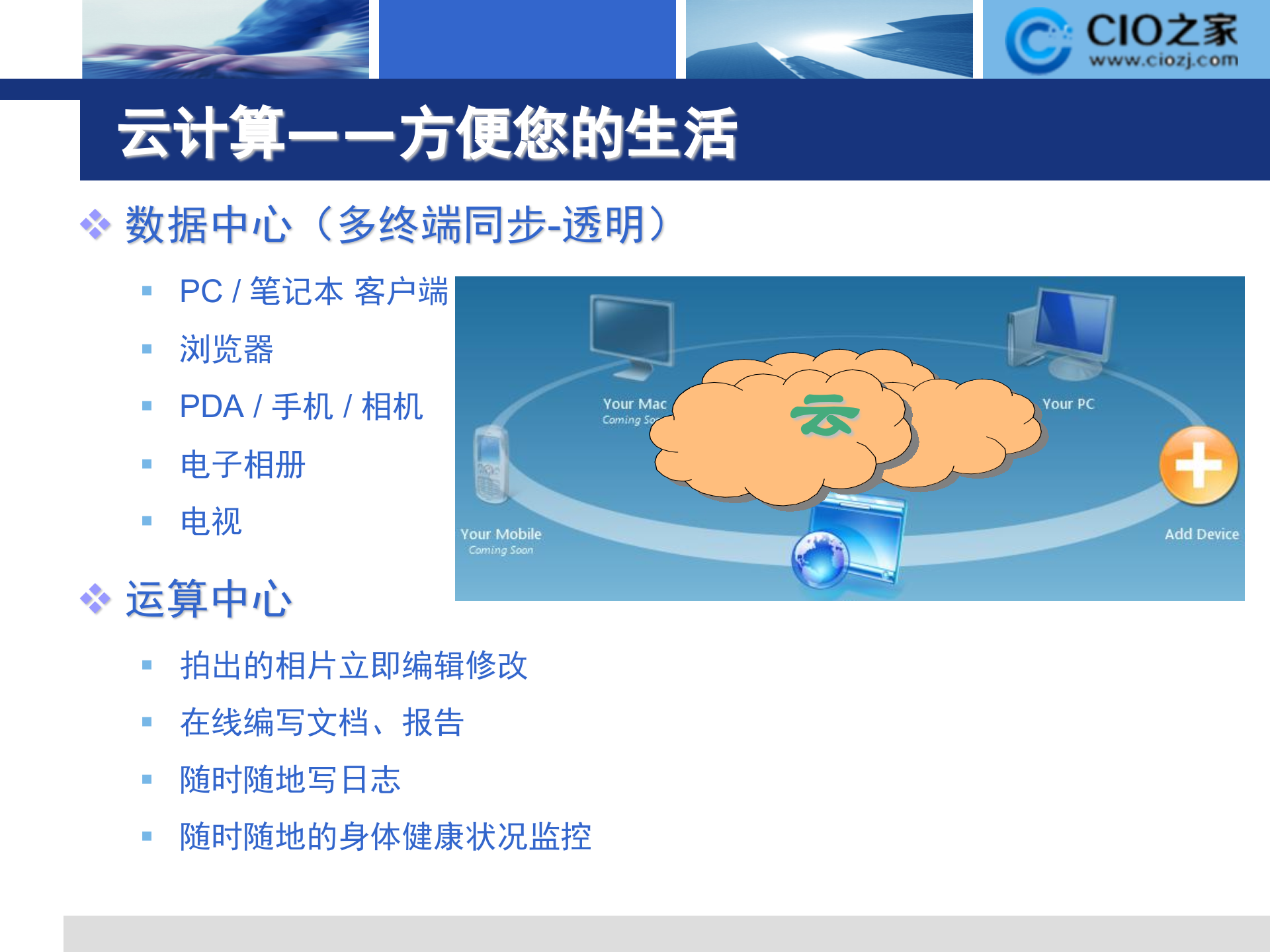 云计算-现状与前景简介_ITIL之家(www.itilzj.com)_.PPT 第3页