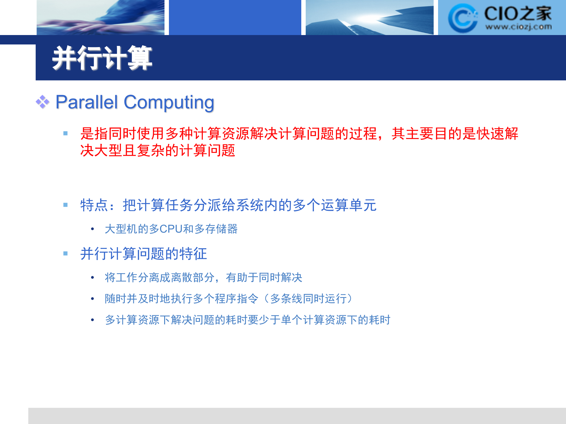 云计算-现状与前景简介_ITIL之家(www.itilzj.com)_.PPT 第7页