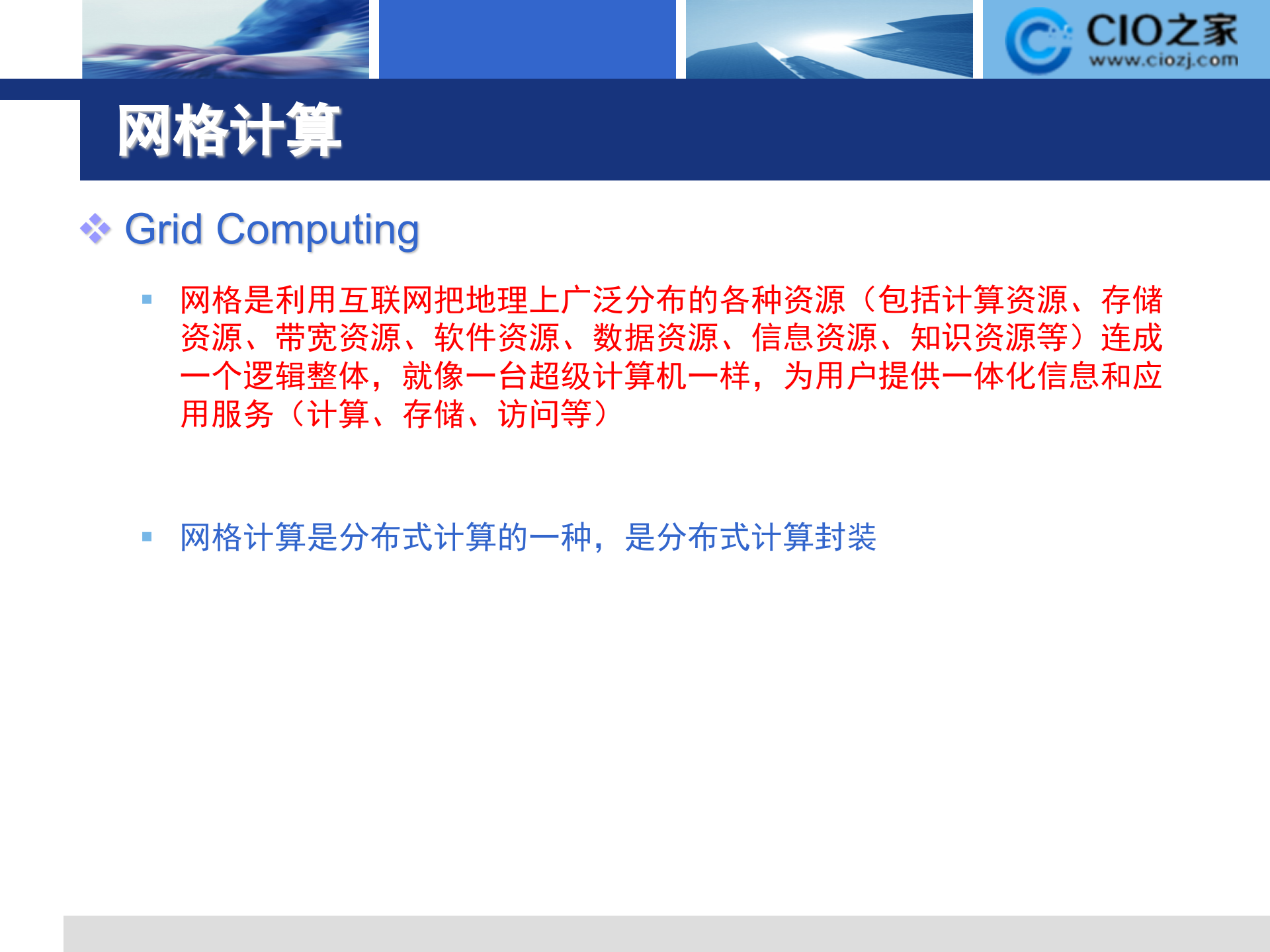 云计算-现状与前景简介_ITIL之家(www.itilzj.com)_.PPT 第9页