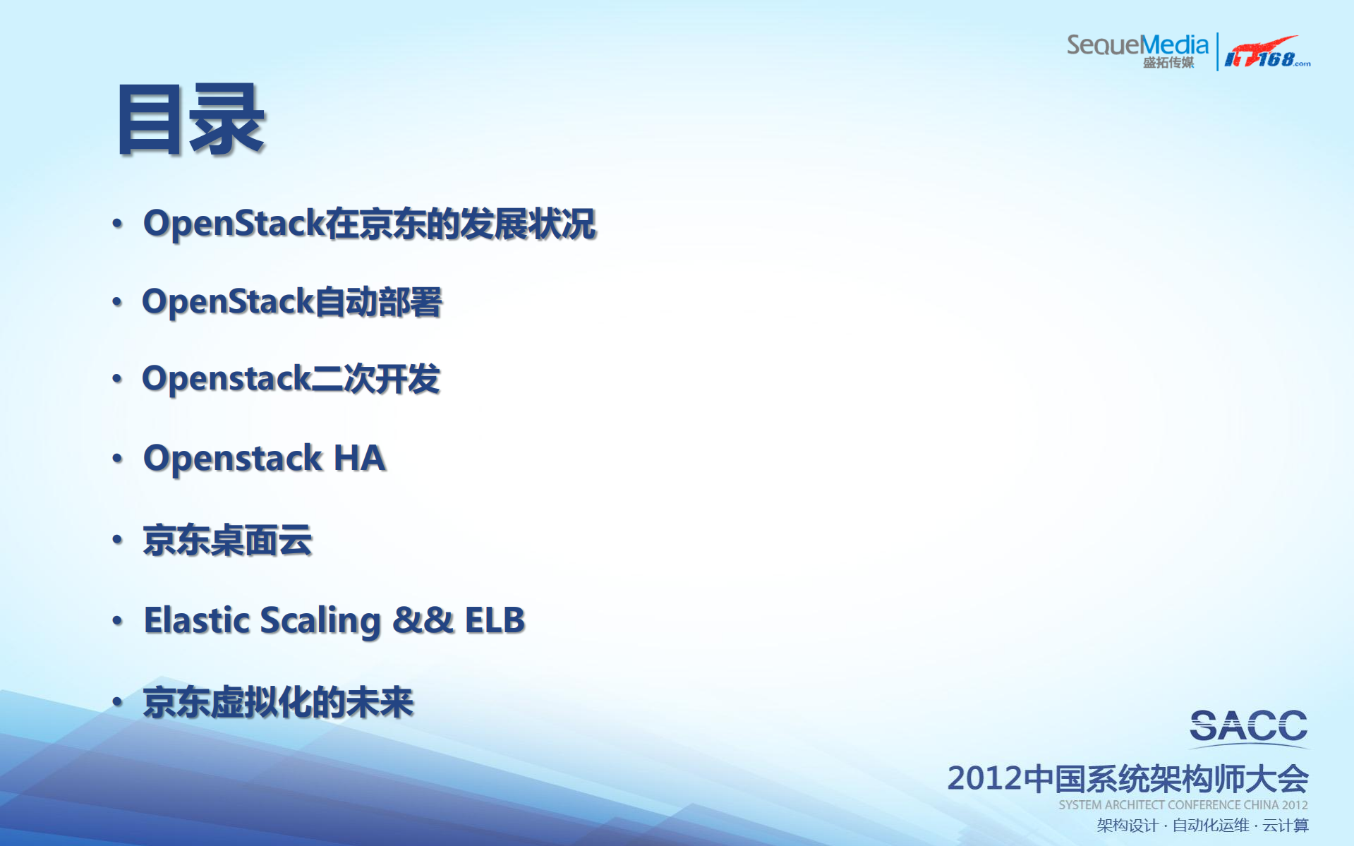 虚拟化在京东的实践_ITIL之家(www.itilzj.com)_.PDF 第2页