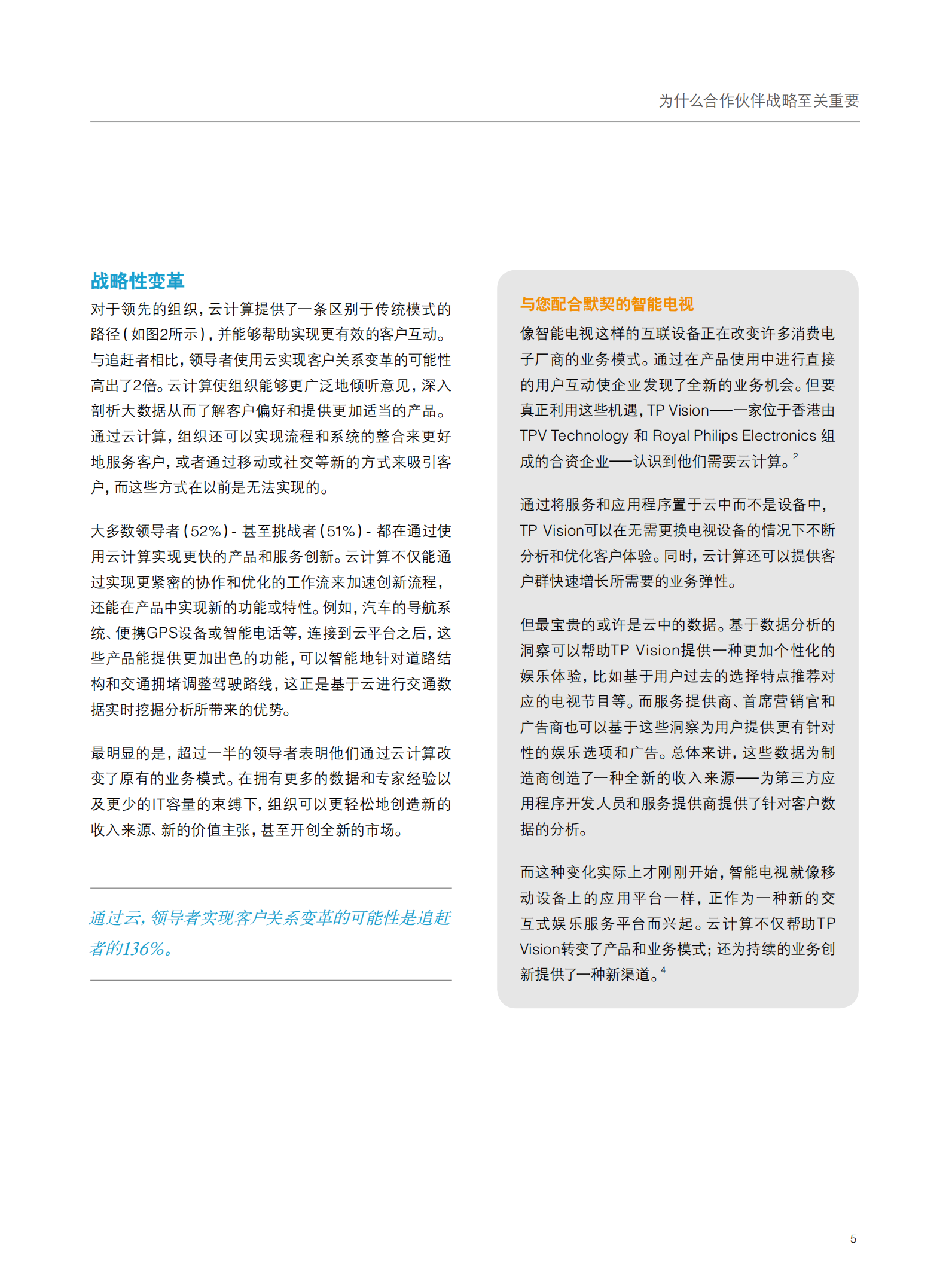 发现云中的秘密_ITIL之家(www.itilzj.com)_.PDF 第5页