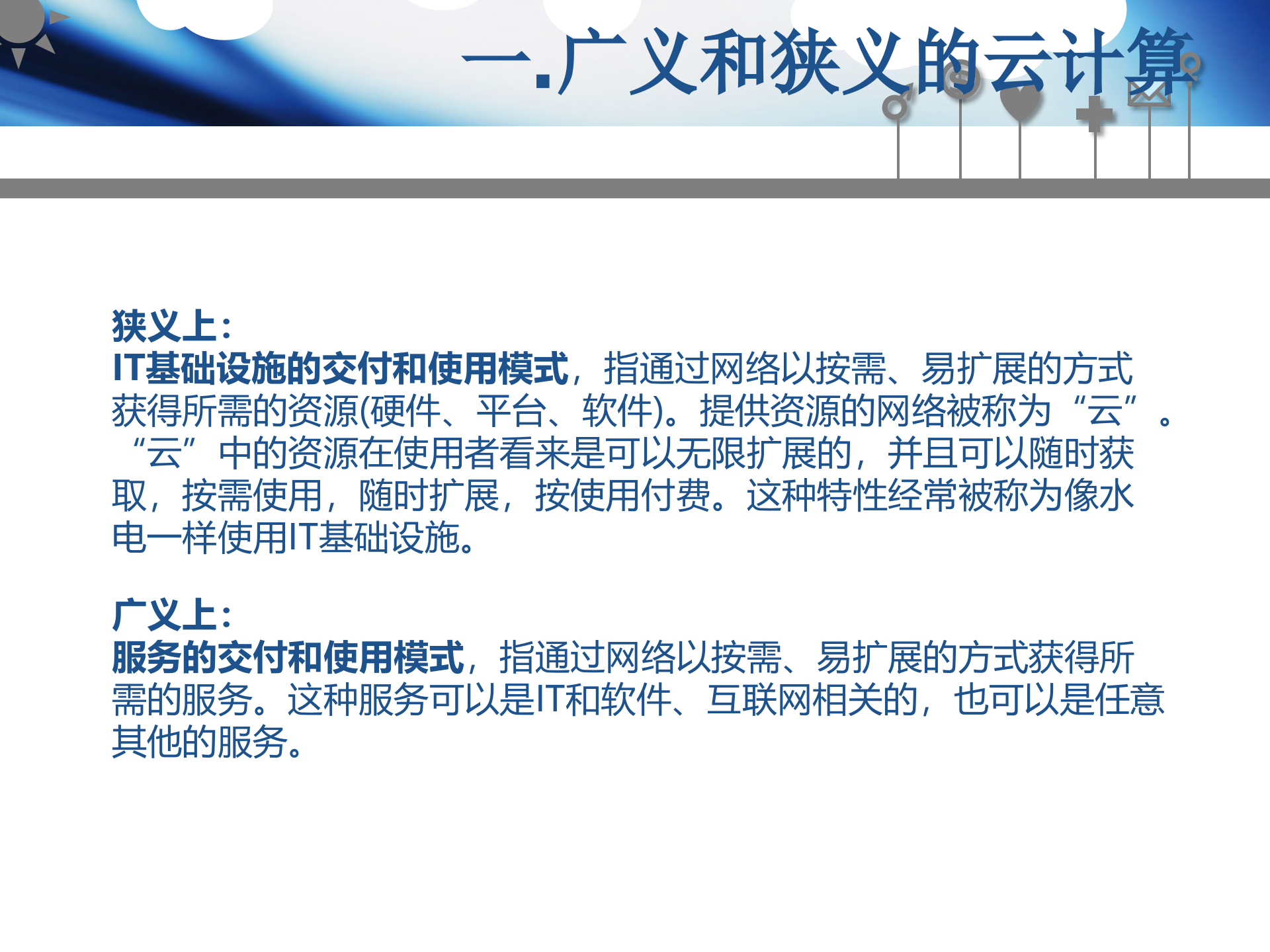 云计算在GIS中的应用_ITIL之家(www.itilzj.com)_.PPT 第4页