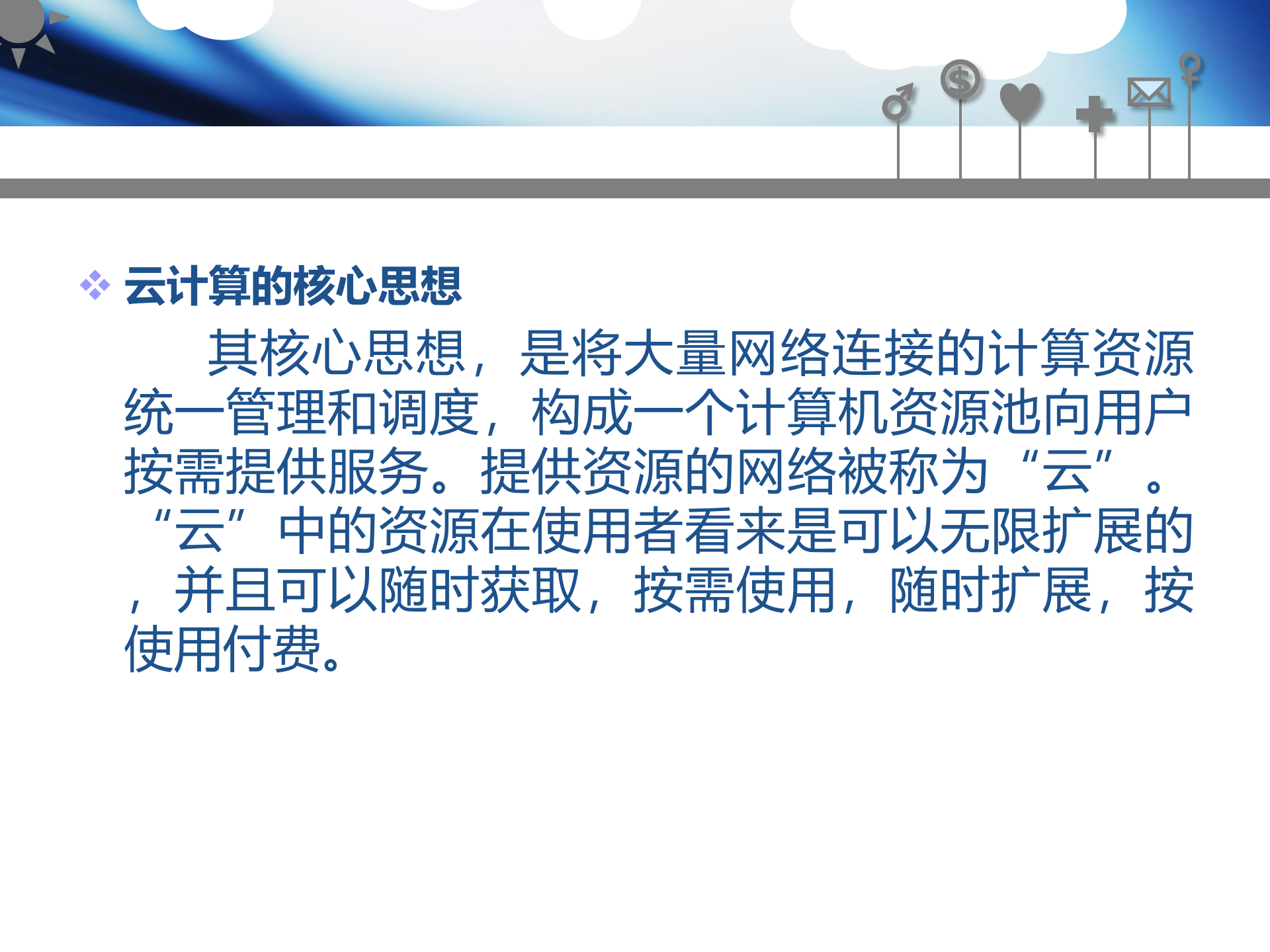 云计算在GIS中的应用_ITIL之家(www.itilzj.com)_.PPT 第5页