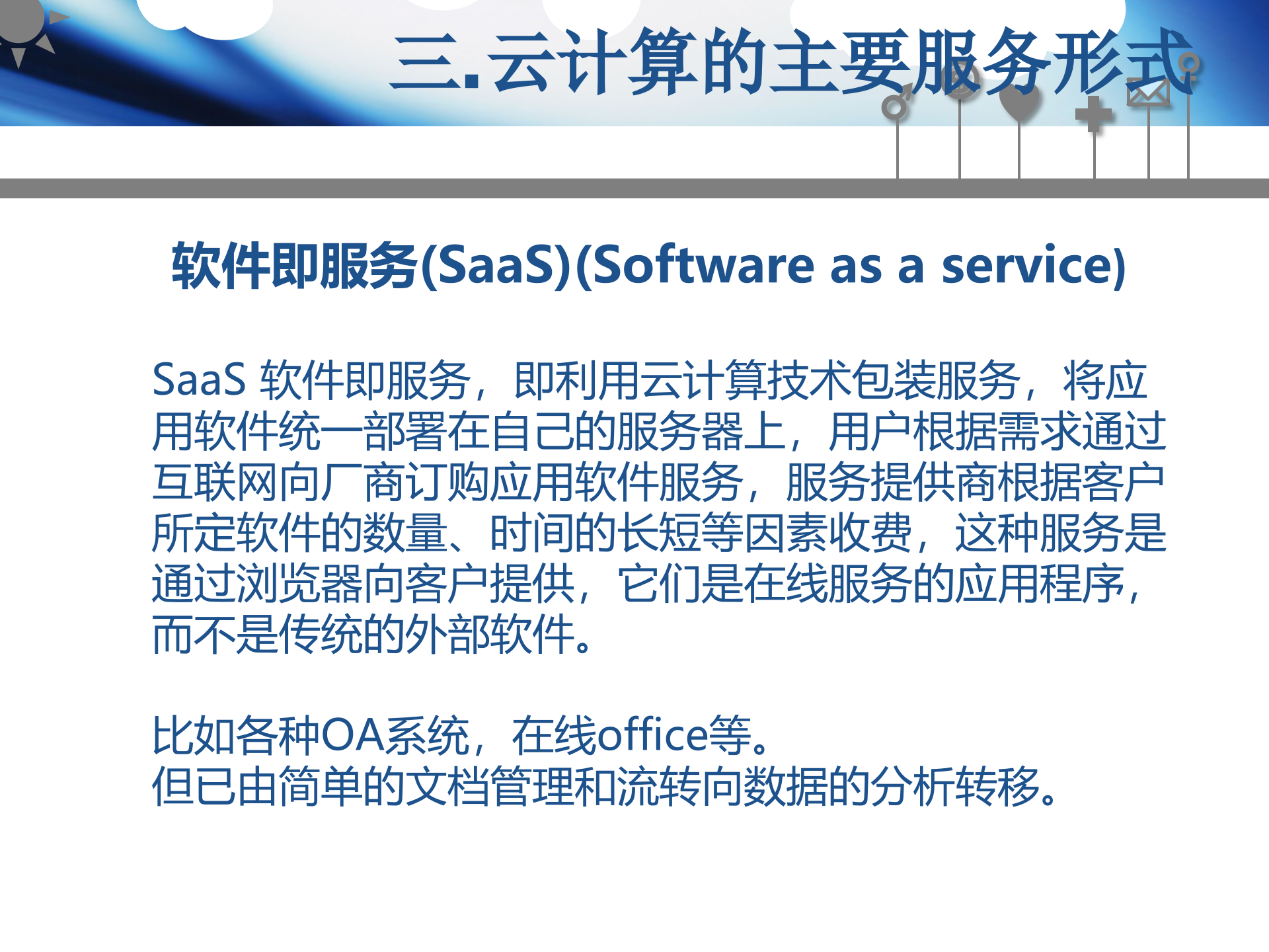 云计算在GIS中的应用_ITIL之家(www.itilzj.com)_.PPT 第9页