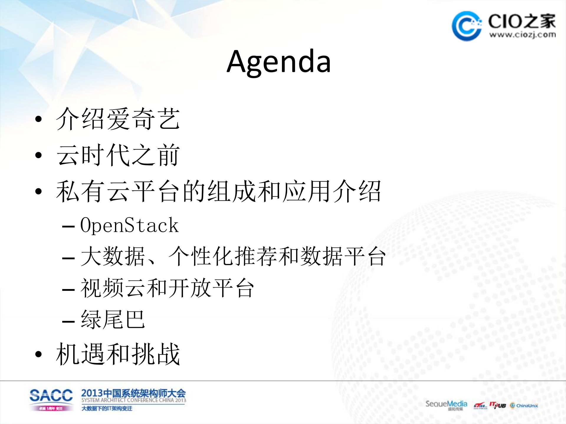 爱奇艺的私有云平台_ITIL之家(www.itilzj.com)_.PDF 第2页