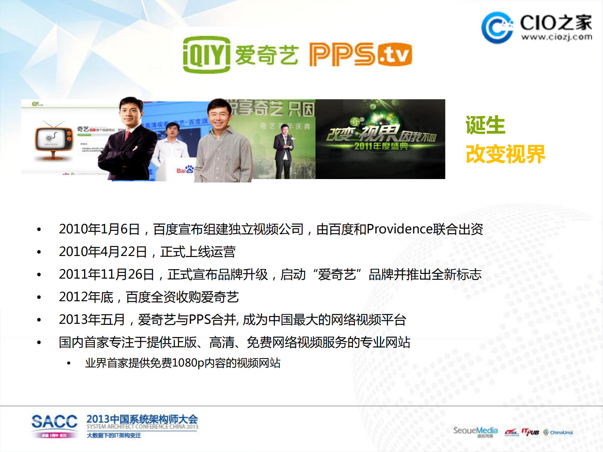 爱奇艺的私有云平台_ITIL之家(www.itilzj.com)_.PDF 第3页