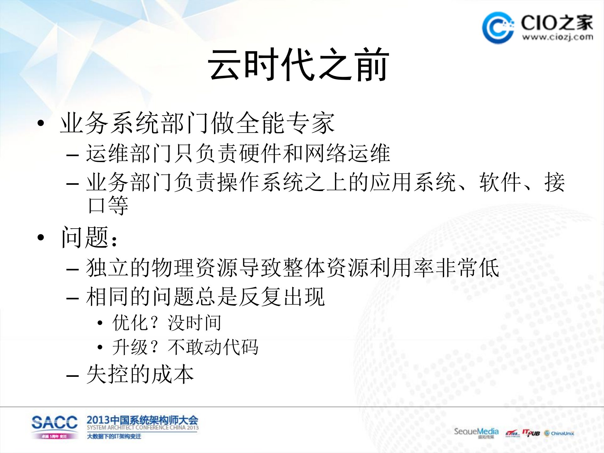 爱奇艺的私有云平台_ITIL之家(www.itilzj.com)_.PDF 第5页