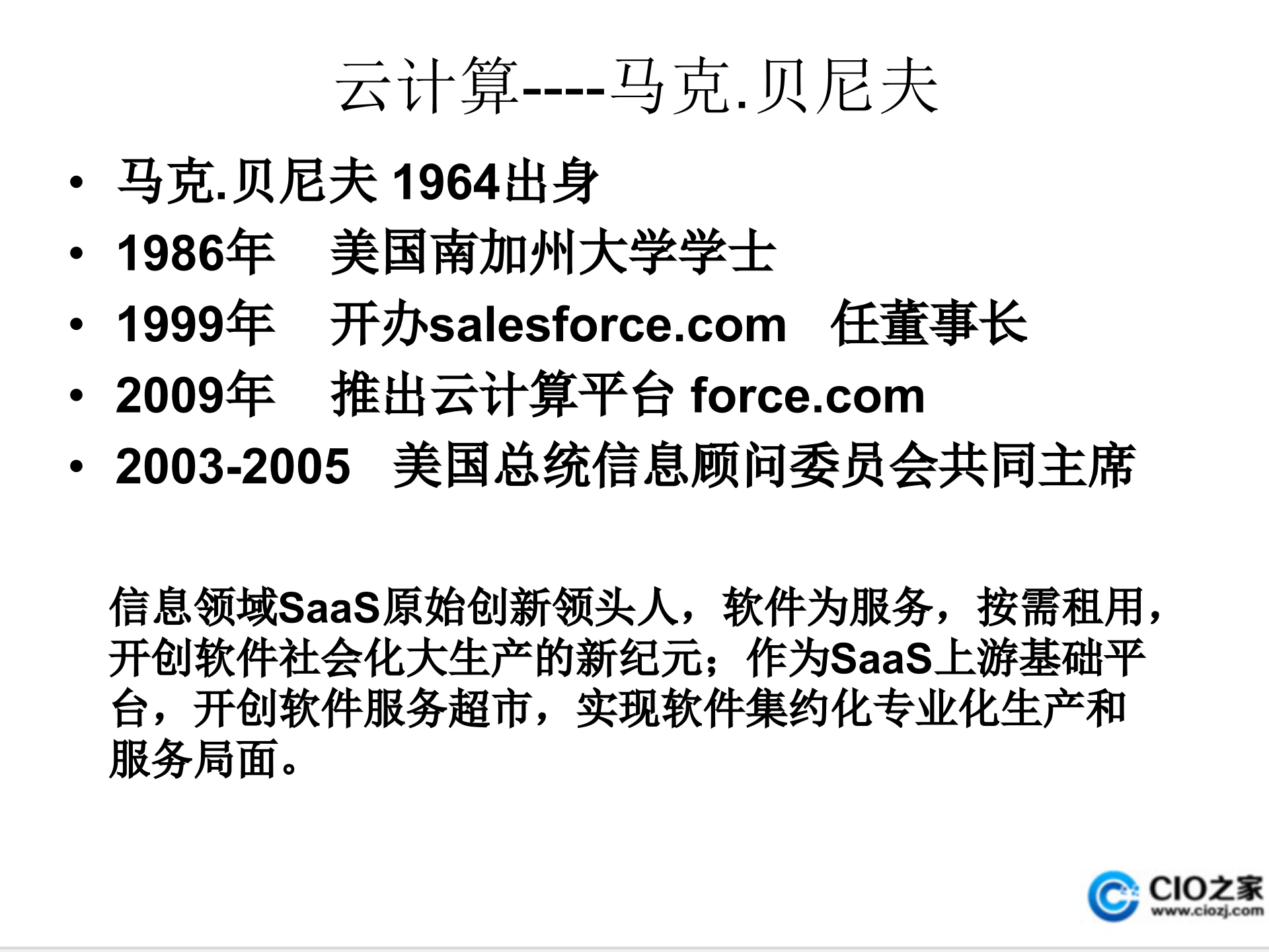 云计算技术发展_ITIL之家(www.itilzj.com)_.PPT 第5页