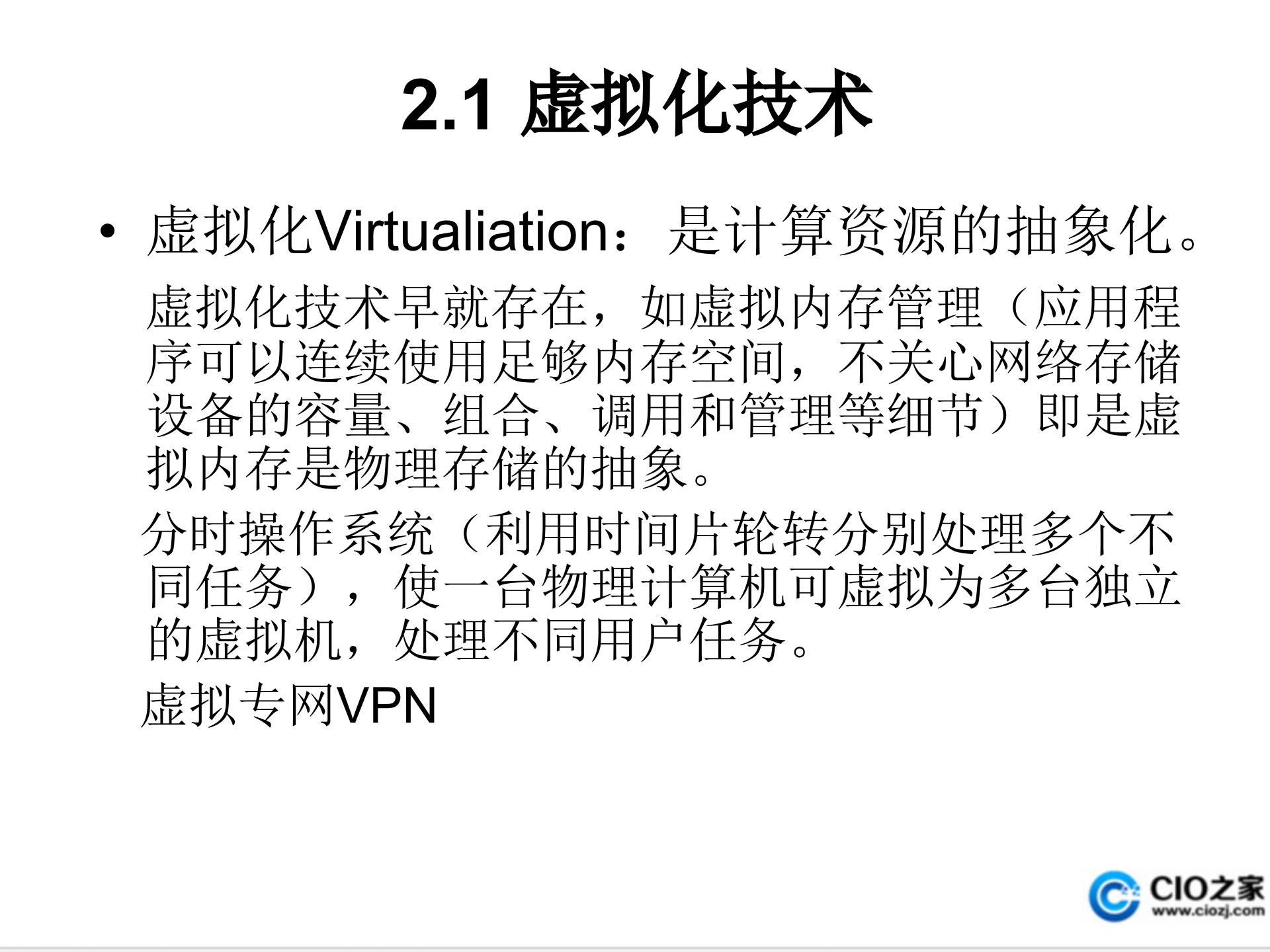云计算技术发展_ITIL之家(www.itilzj.com)_.PPT 第9页