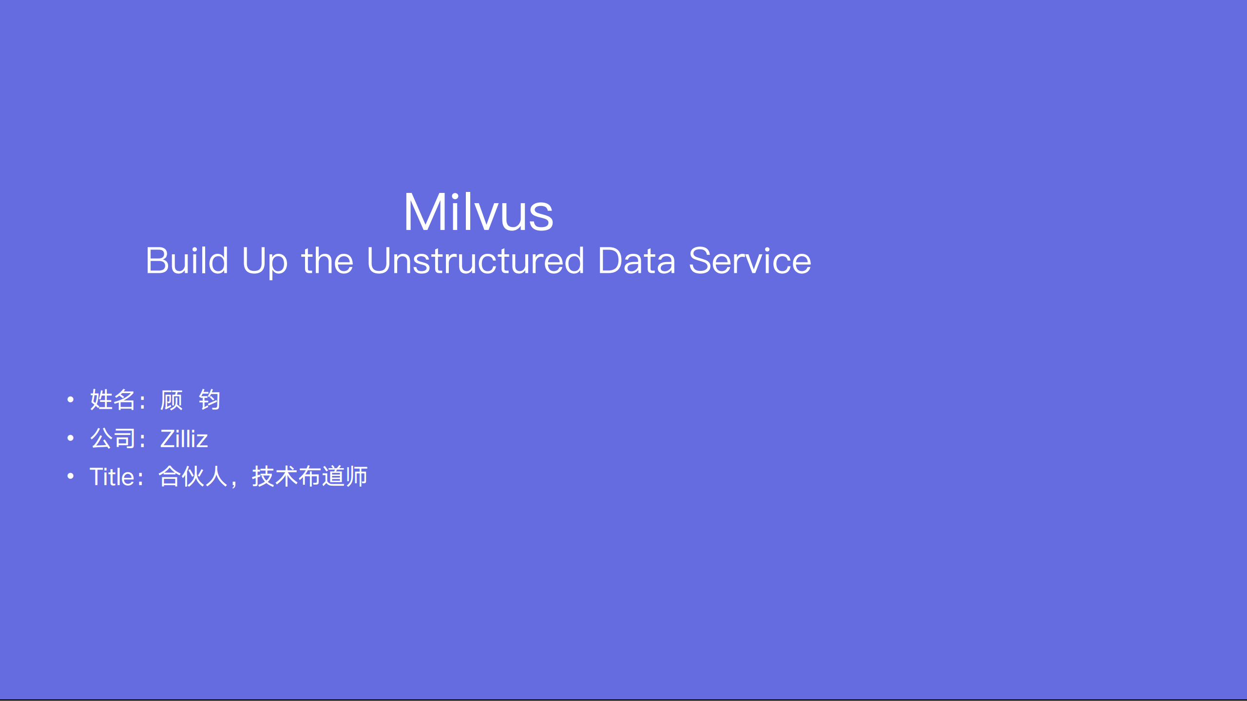 基于Milvus的非结构数据服务平台_ITIL之家(www.itilzj.com)_.PDF 第1页
