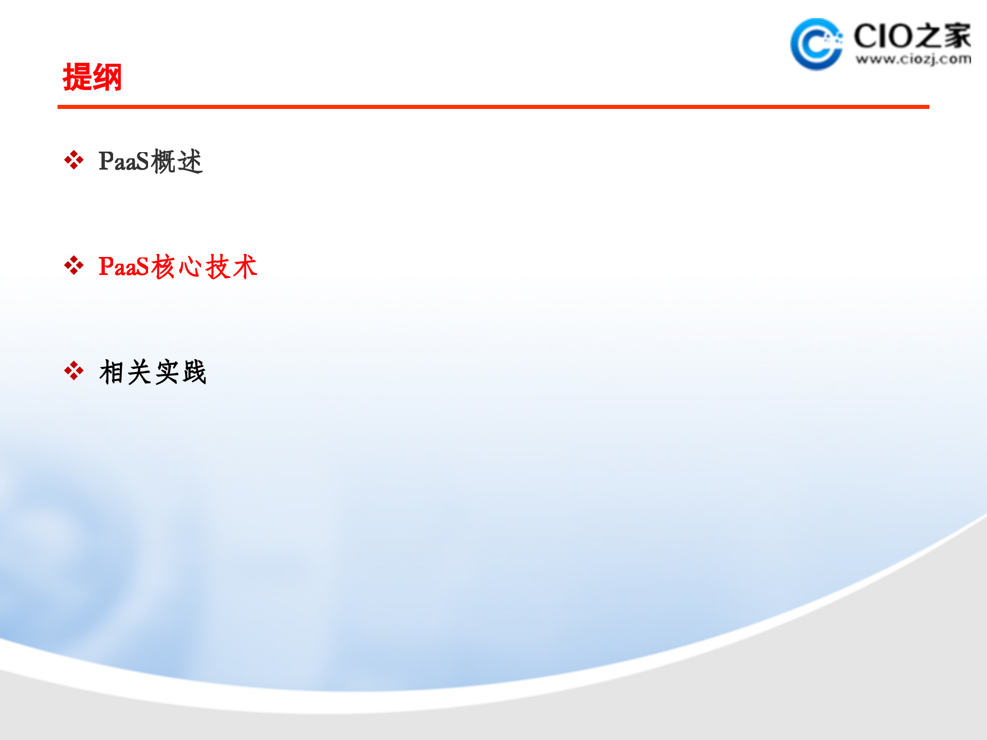 云计算PaaS技术与应用_ITIL之家(www.itilzj.com)_.PPT 第5页