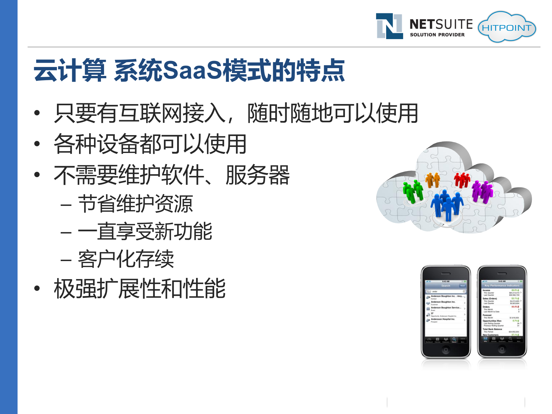 如何用云计算改造企业应用_ITIL之家(www.itilzj.com)_.PPTX 第2页