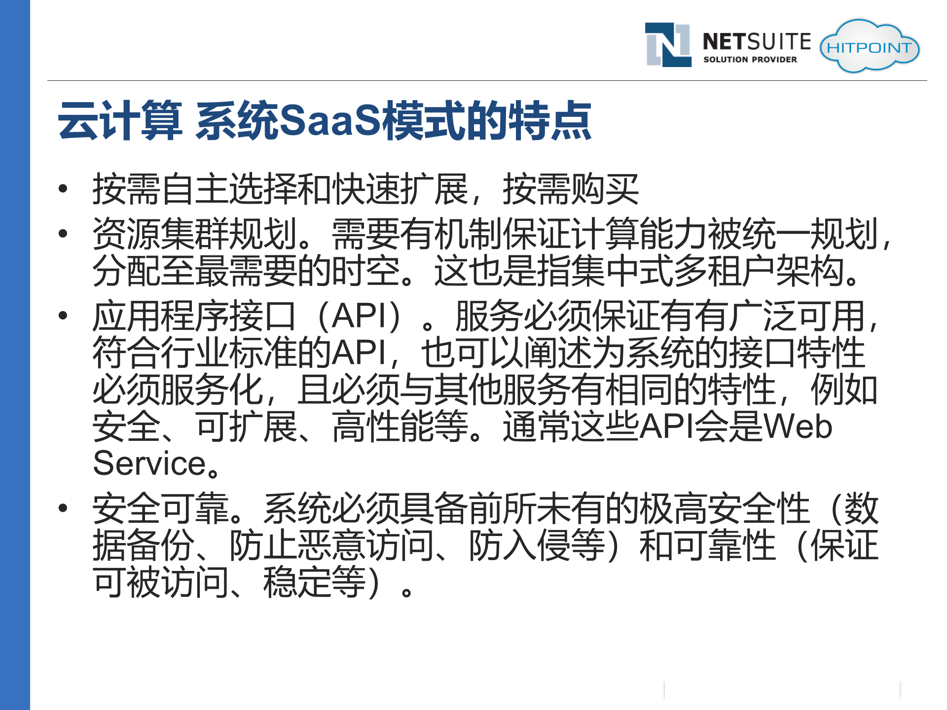 如何用云计算改造企业应用_ITIL之家(www.itilzj.com)_.PPTX 第3页