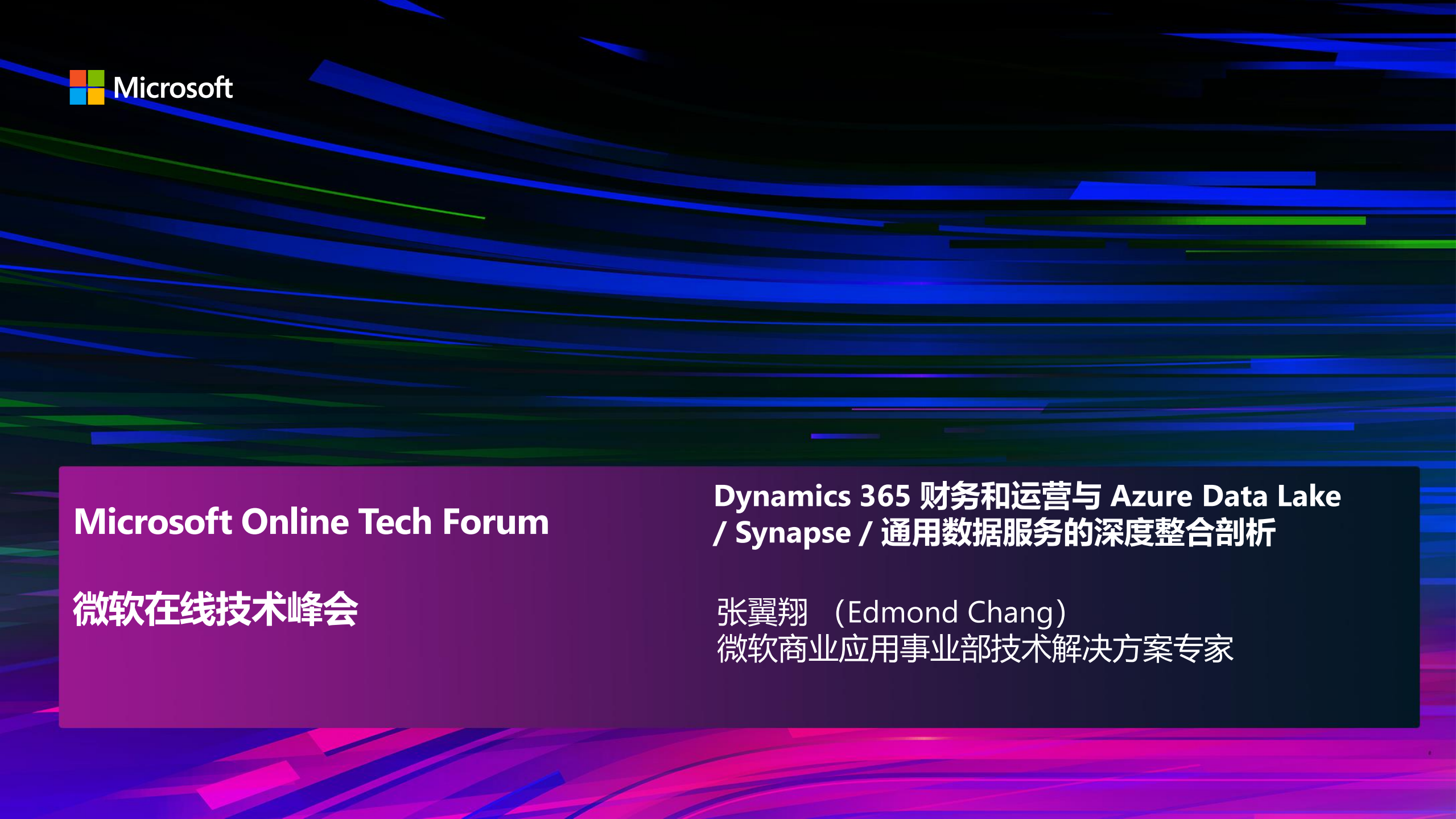 Dynamics+365+财务和运营与+Azure+Data+Lake+Synapse++通用数据服务的深度整合剖析_ITIL之家(www.itilzj.com)_.PDF 第1页