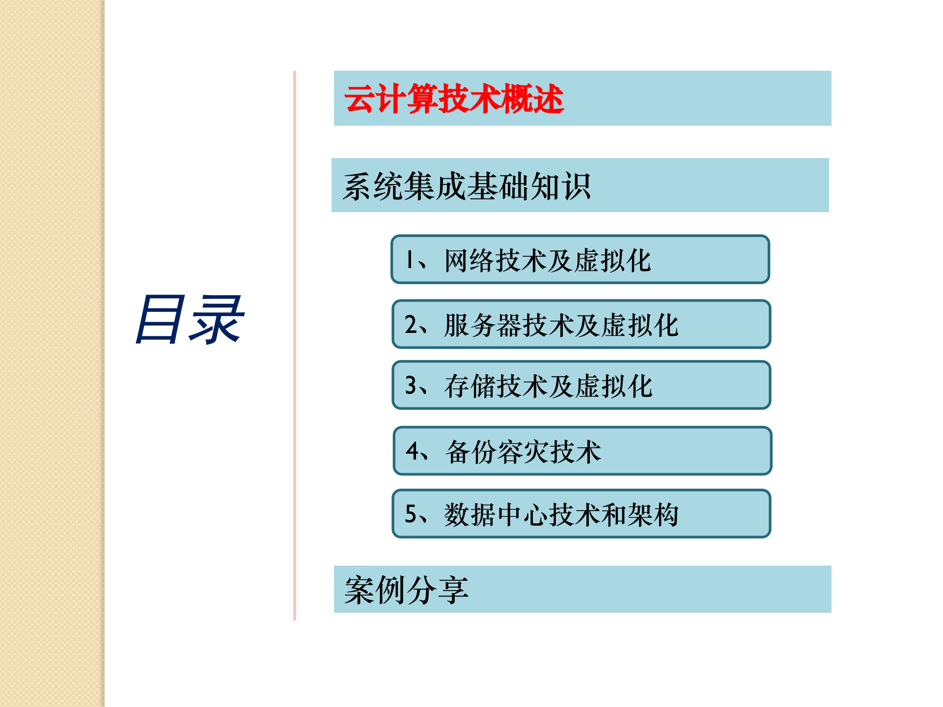 云计算及系统集成知识简介_ITIL之家(www.itilzj.com)_.PPTX 第2页