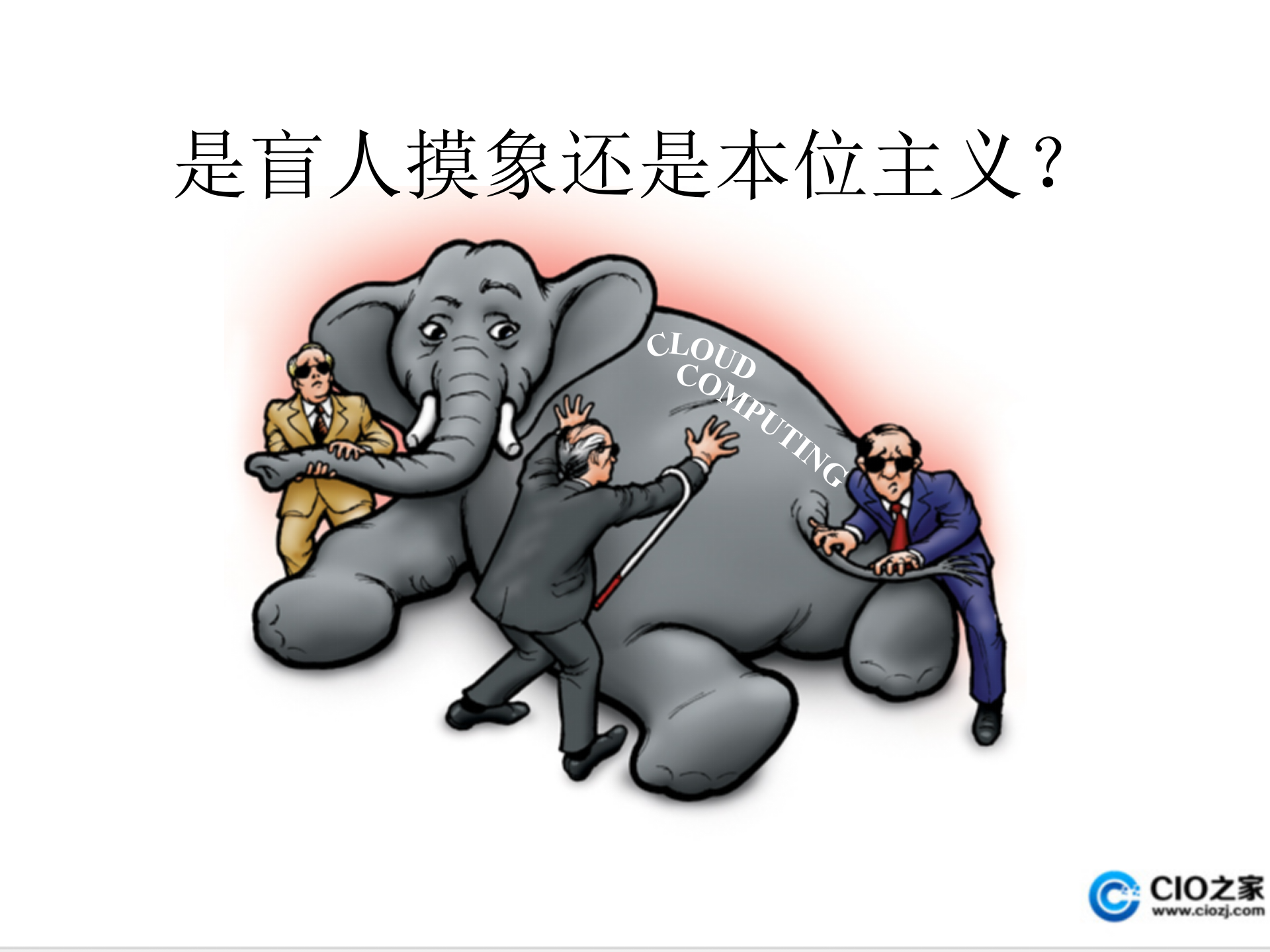 云计算本质及其影响_ITIL之家(www.itilzj.com)_.PPT 第5页