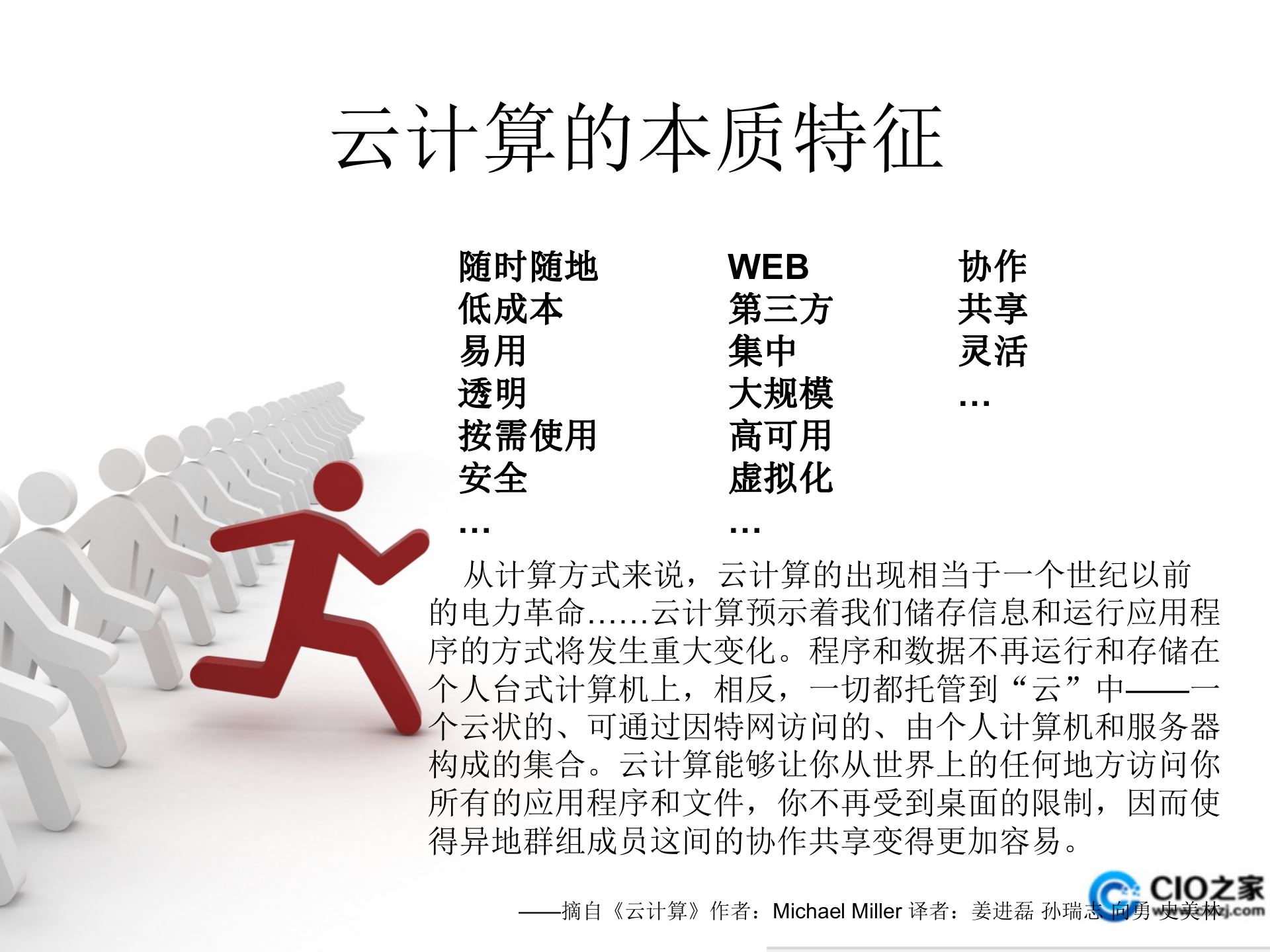 云计算本质及其影响_ITIL之家(www.itilzj.com)_.PPT 第8页