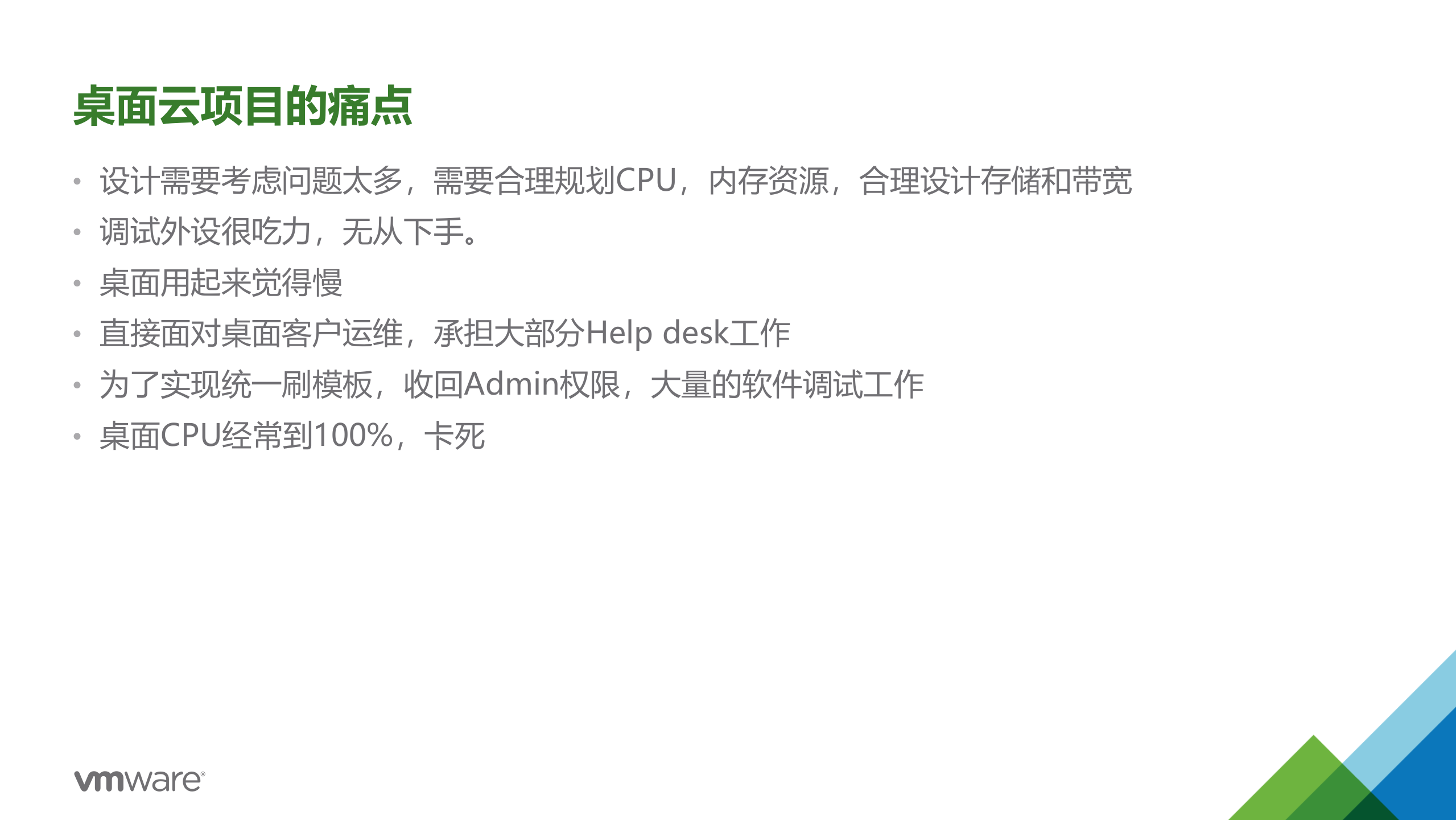 虚拟桌面设计与调优最佳实践_ITIL之家(www.itilzj.com)_.PPTX 第3页