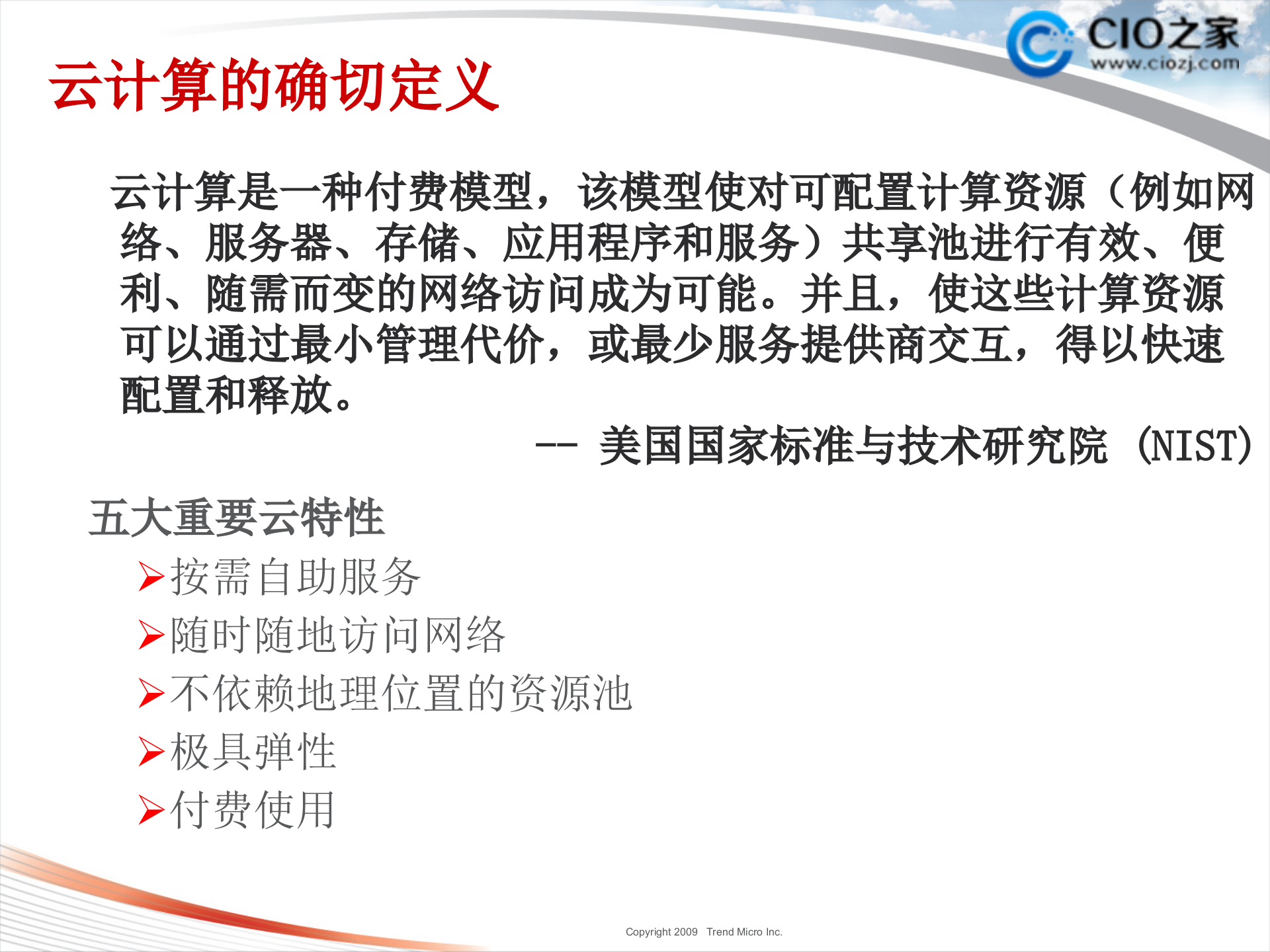 云计算下的安全思考_ITIL之家(www.itilzj.com)_.PPT 第4页