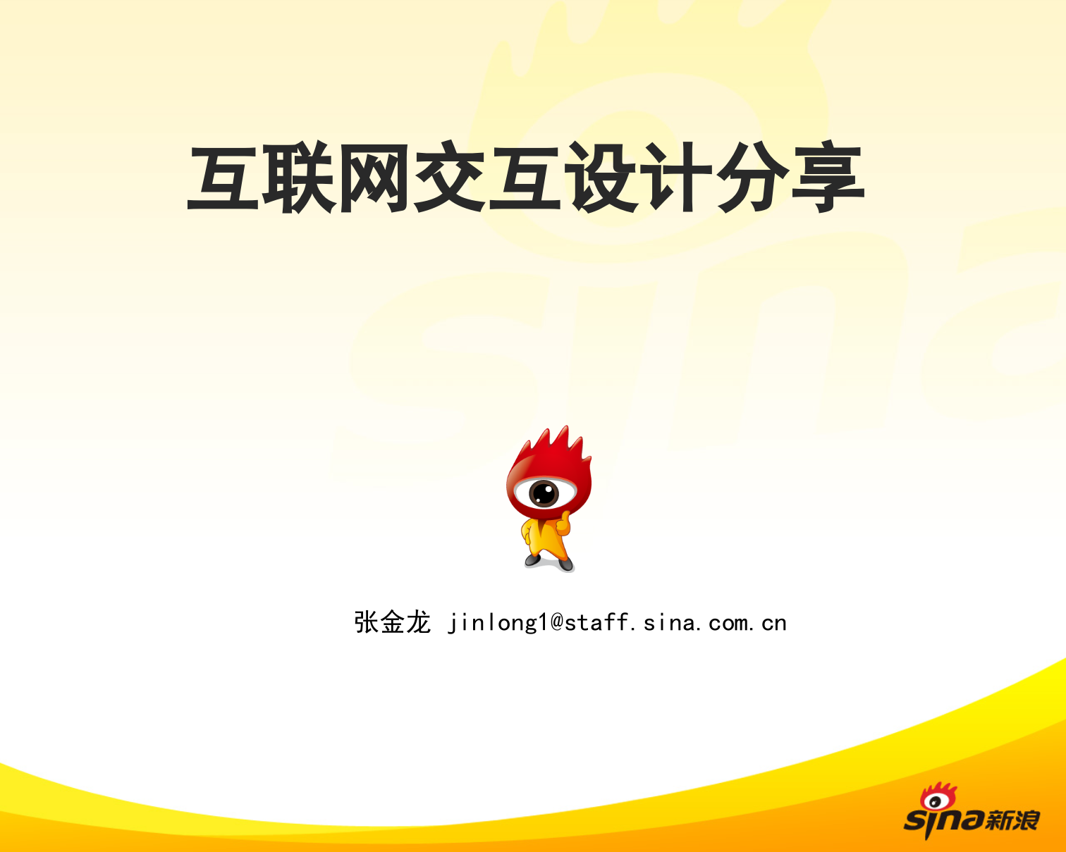 互联网交互设计_ITIL之家(www.itilzj.com)_.PPT 第2页