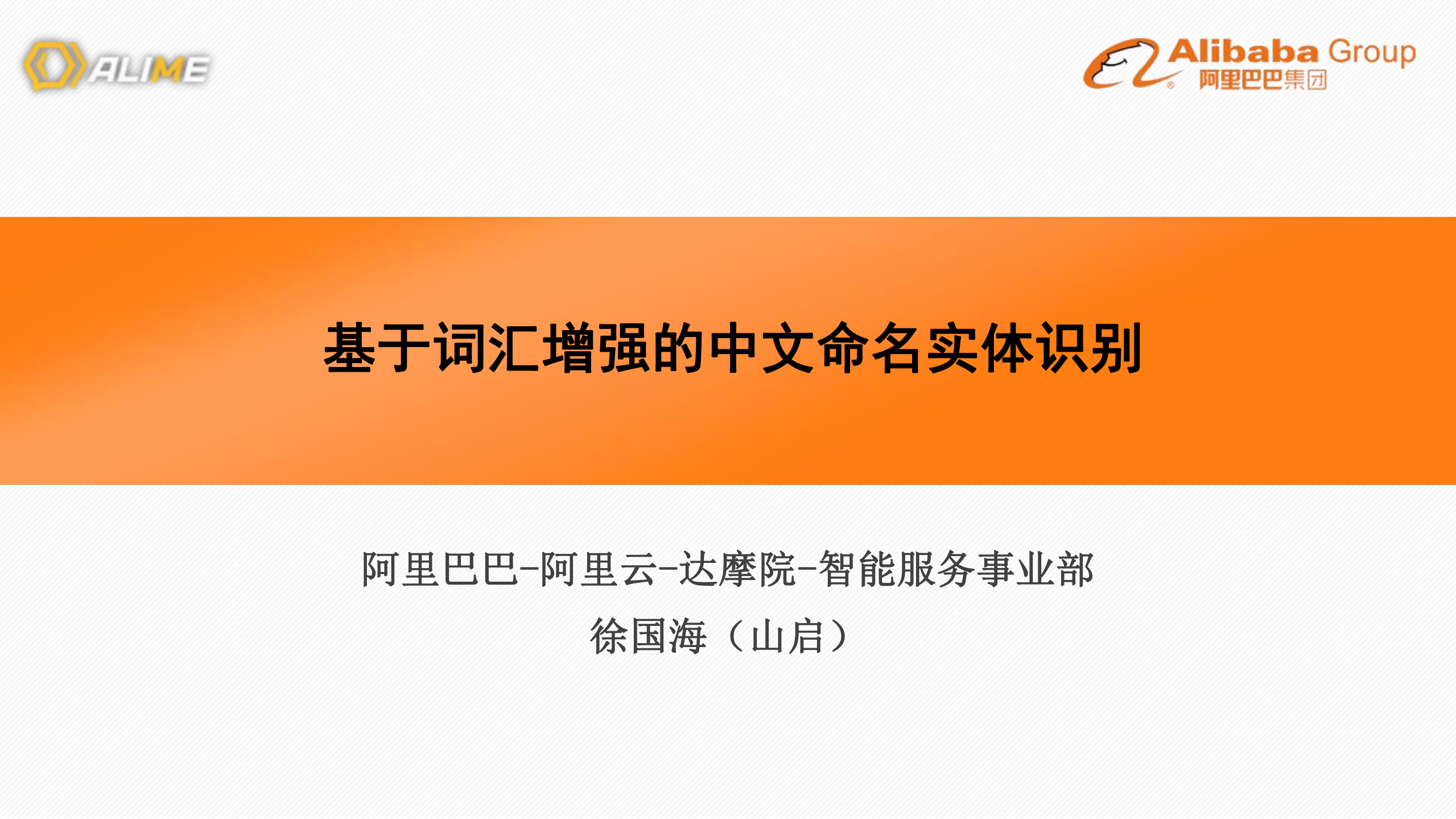 基于词汇增强的中文命名实体识别_ITIL之家(www.itilzj.com)_.PDF 第1页