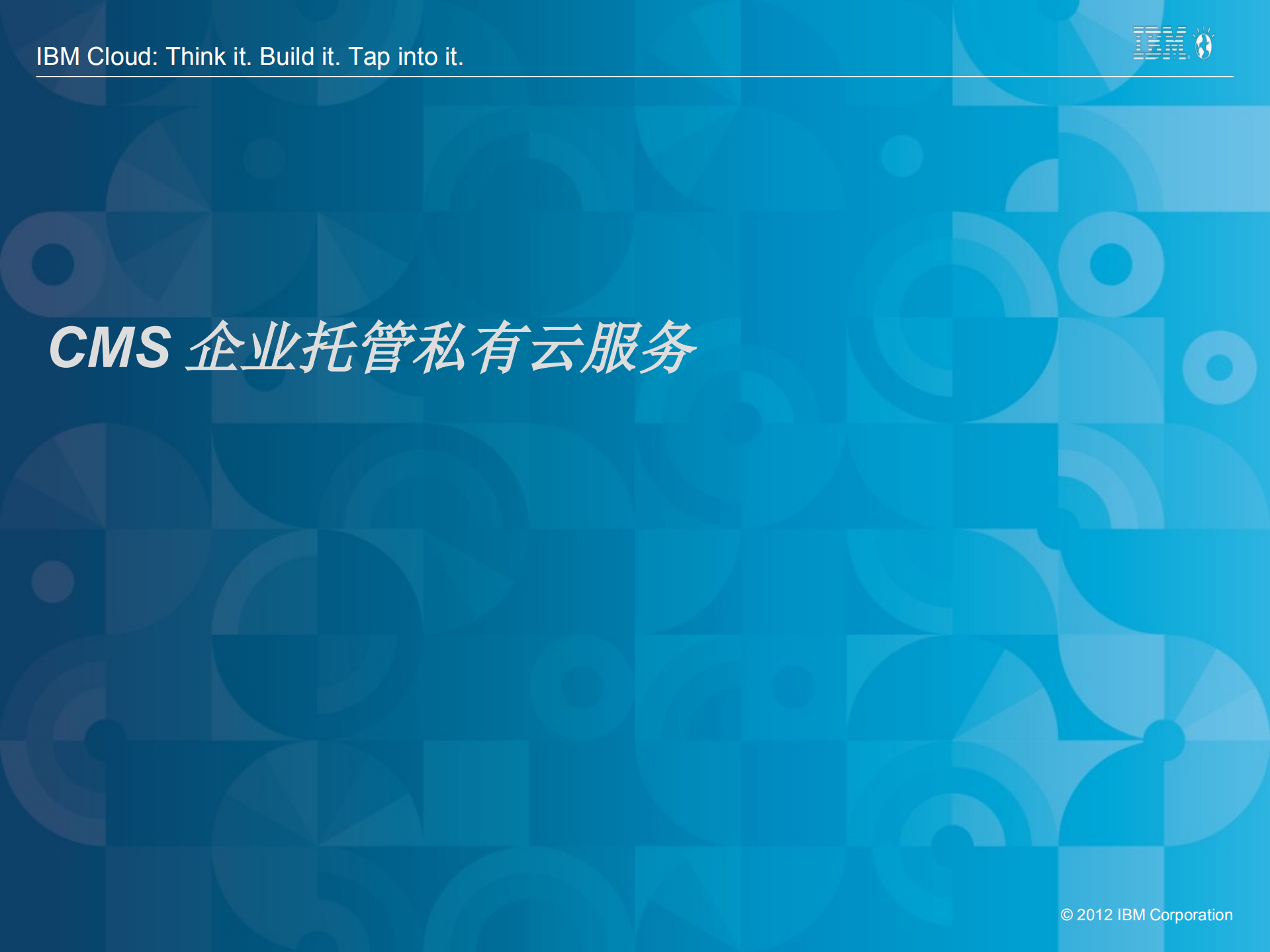 IBM云计算服务_ITIL之家(www.itilzj.com)_.PDF 第6页