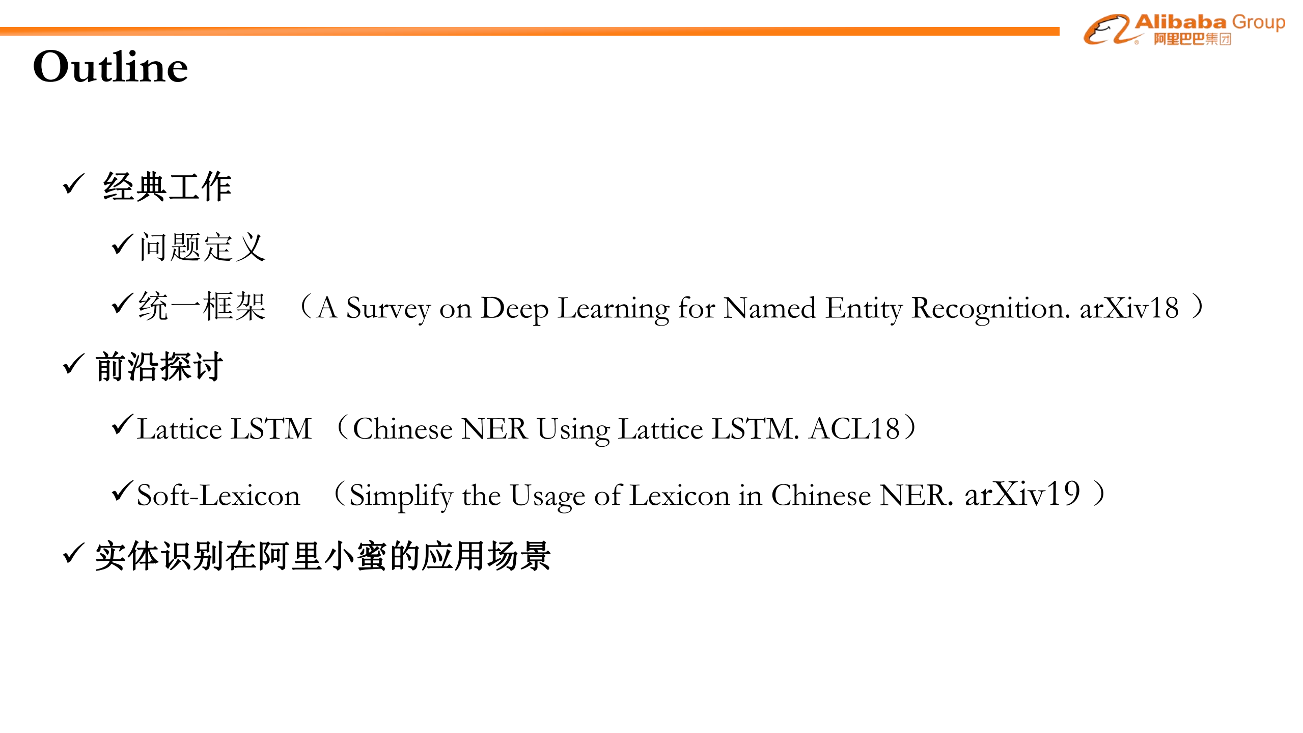基于词汇增强的中文命名实体识别_ITIL之家(www.itilzj.com)_.PDF 第2页