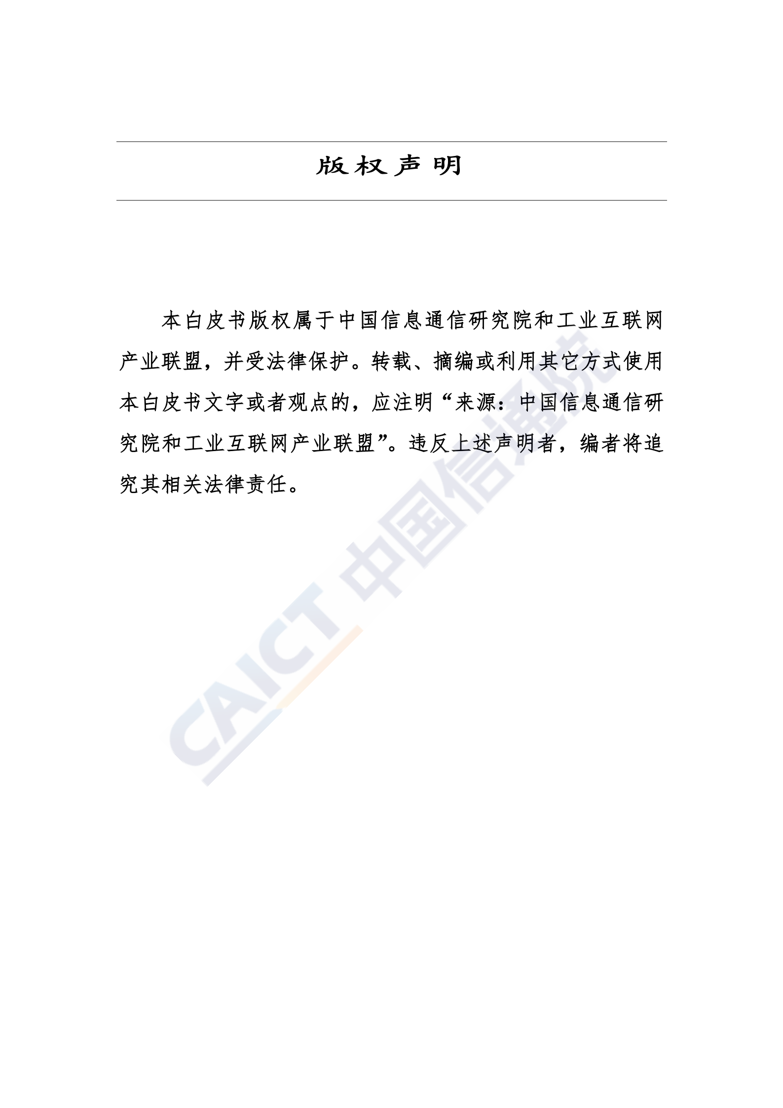 离散制造业边缘计算解决方案白皮书_ITIL之家(www.itilzj.com)_.PDF 第2页