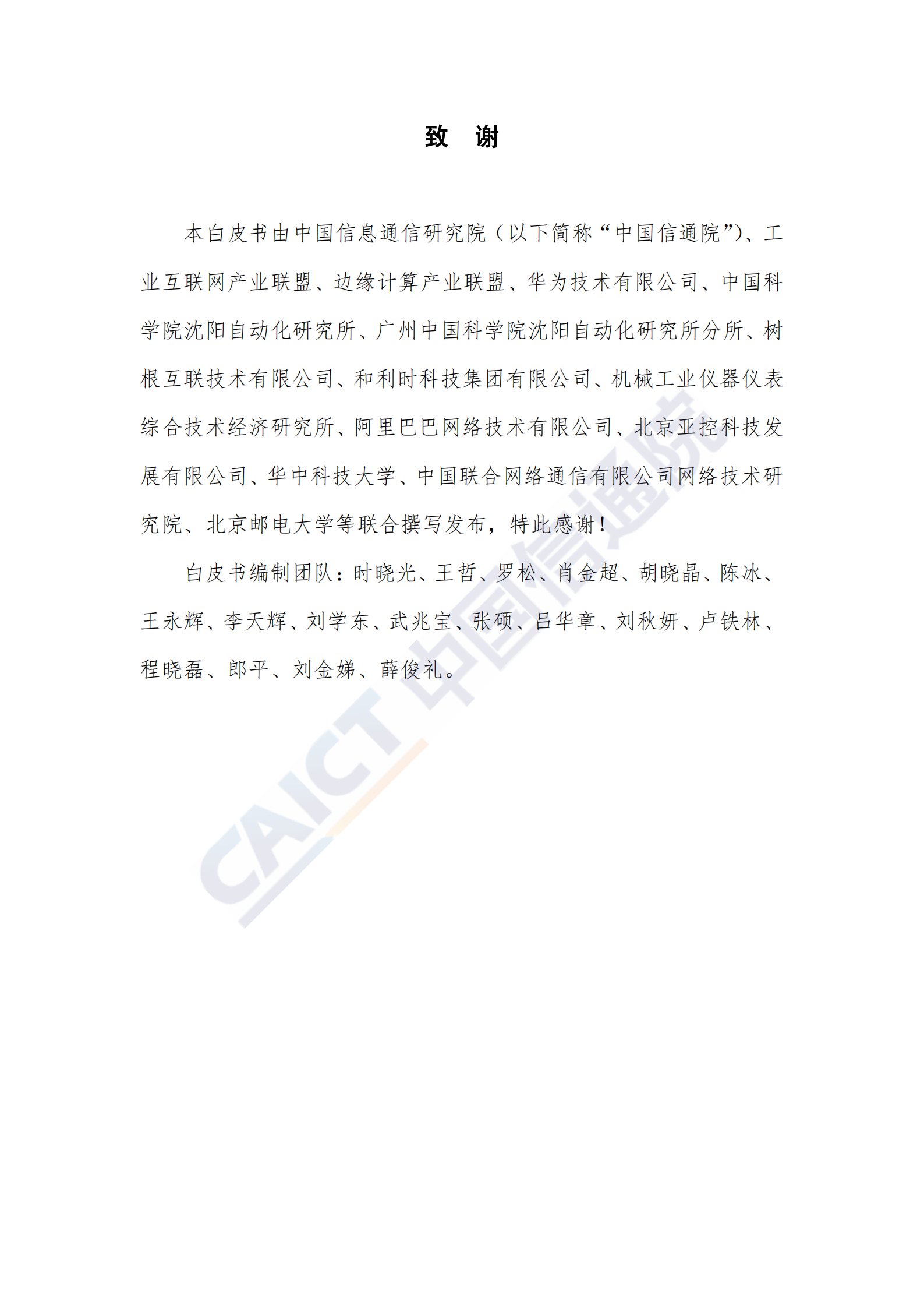 离散制造业边缘计算解决方案白皮书_ITIL之家(www.itilzj.com)_.PDF 第3页