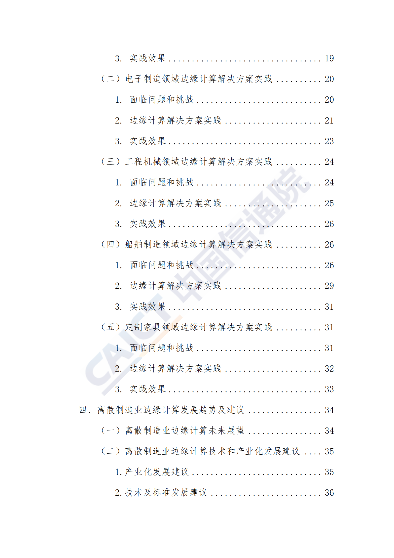 离散制造业边缘计算解决方案白皮书_ITIL之家(www.itilzj.com)_.PDF 第6页