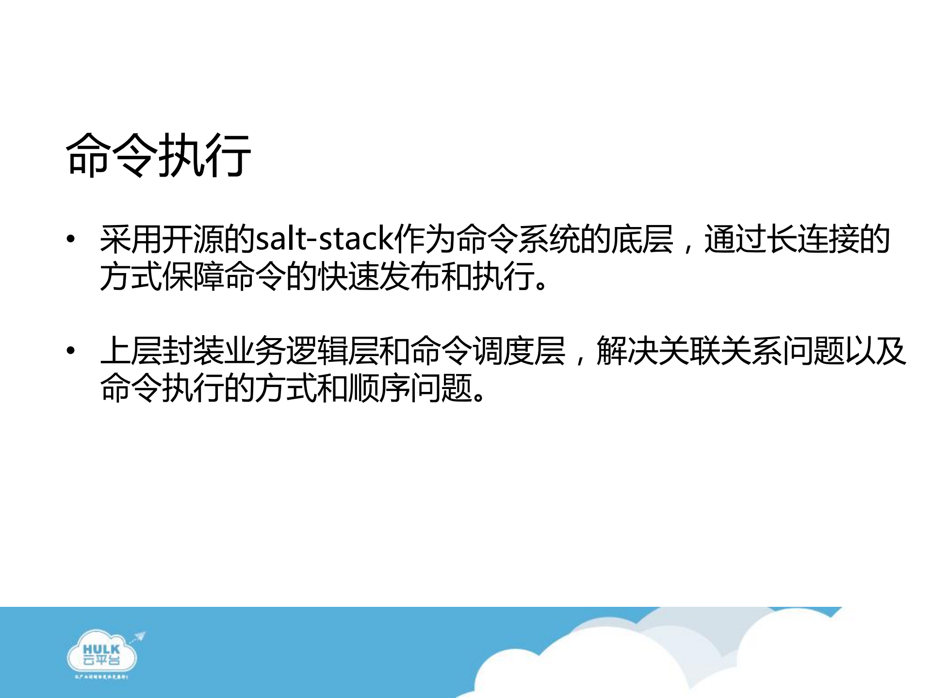 360私有云平台建设_ITIL之家(www.itilzj.com)_.PDF 第5页