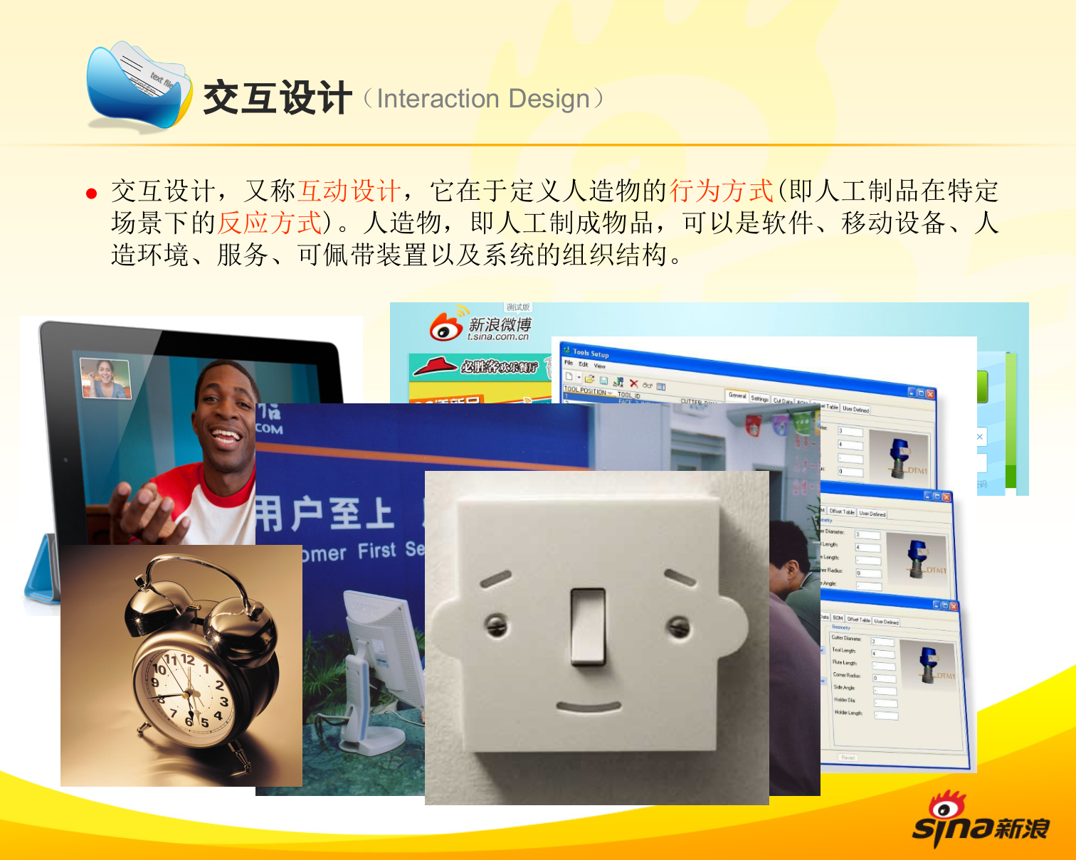 互联网交互设计_ITIL之家(www.itilzj.com)_.PPT 第3页