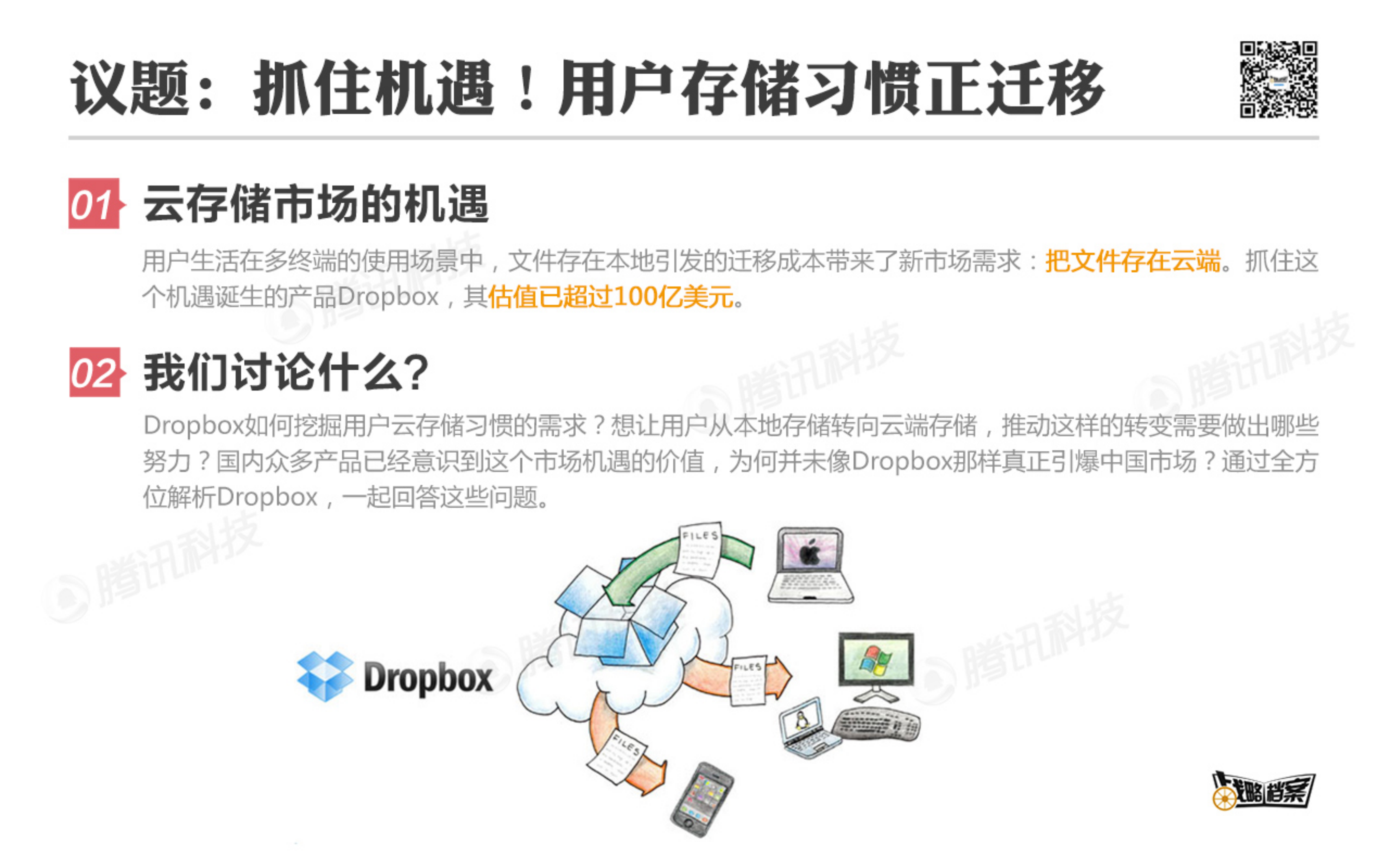 如何让用户爱上云存储_ITIL之家(www.itilzj.com)_.PDF 第2页