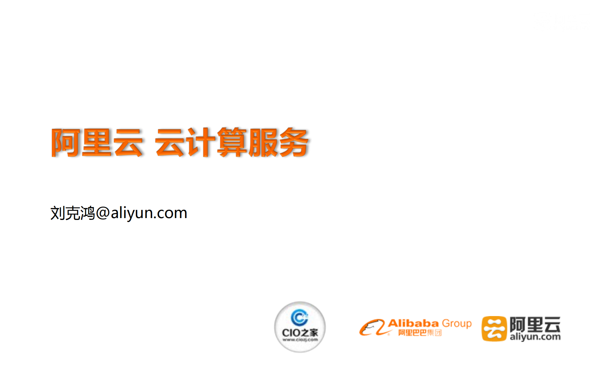 阿里云_ITIL之家(www.itilzj.com)_.PDF 第1页