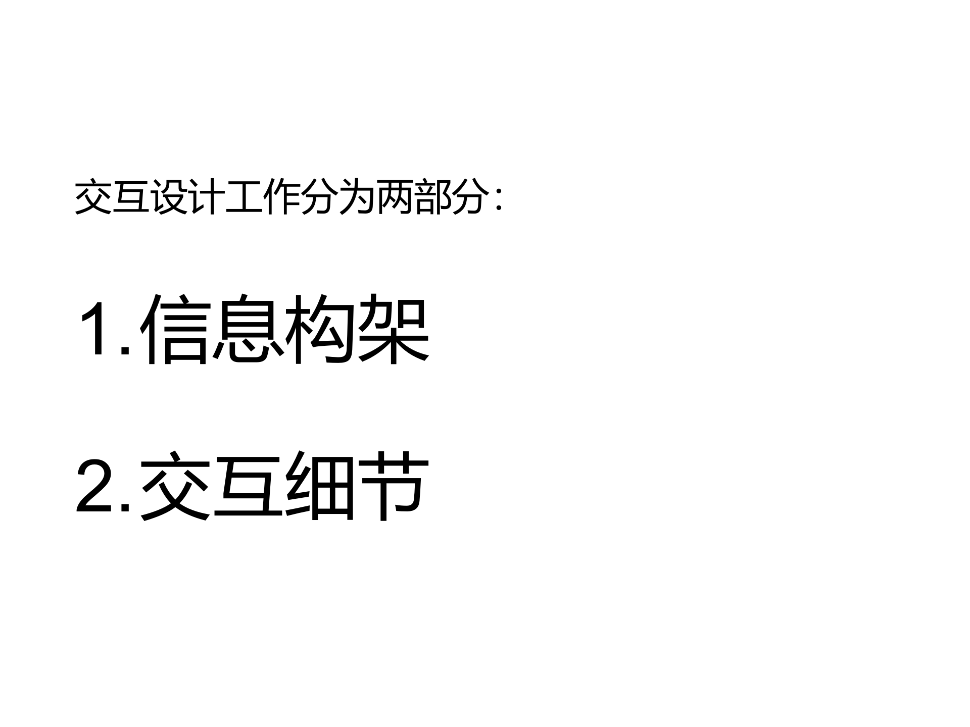 互联网交互设计方法_ITIL之家(www.itilzj.com)_.PPT 第8页