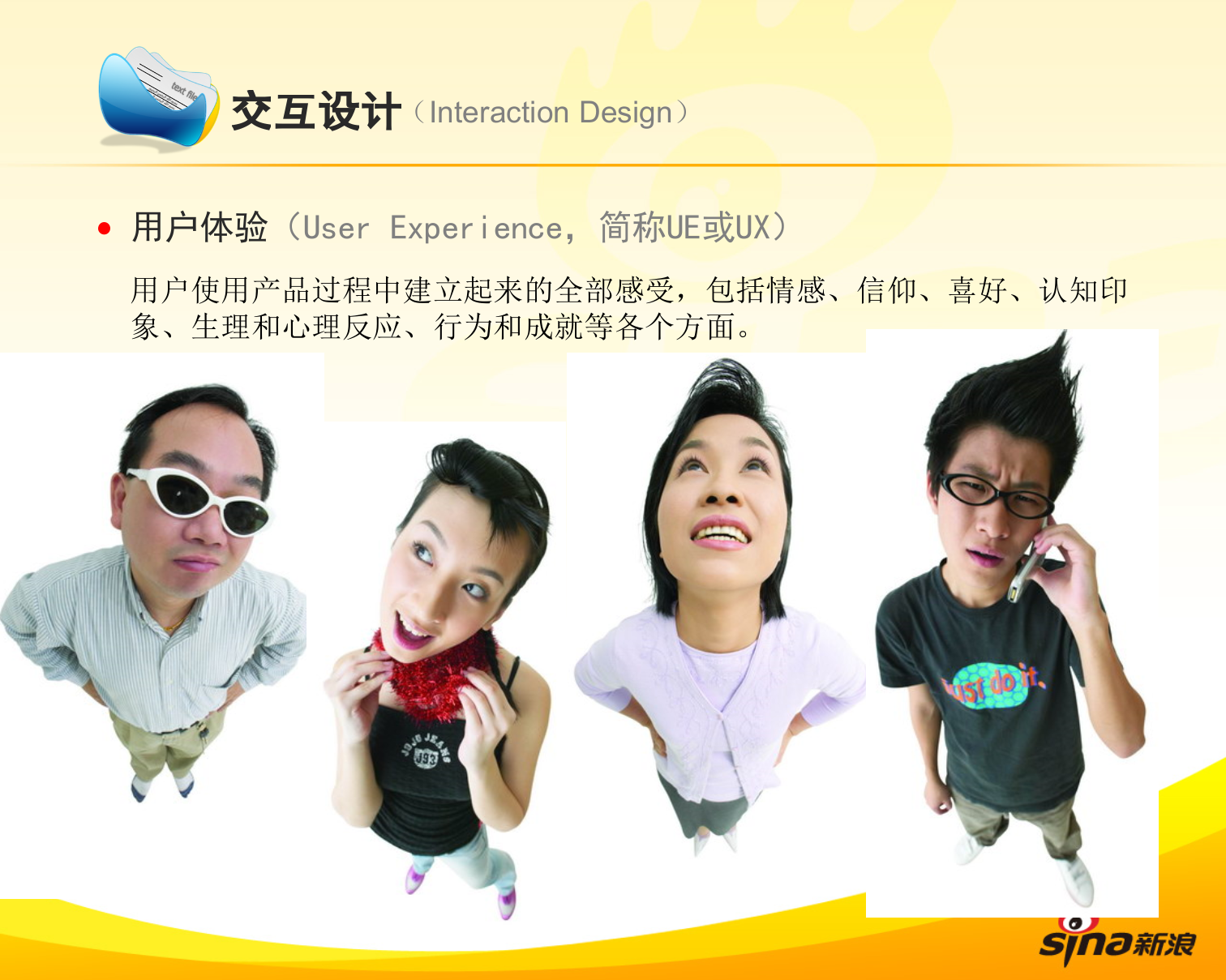 互联网交互设计_ITIL之家(www.itilzj.com)_.PPT 第4页